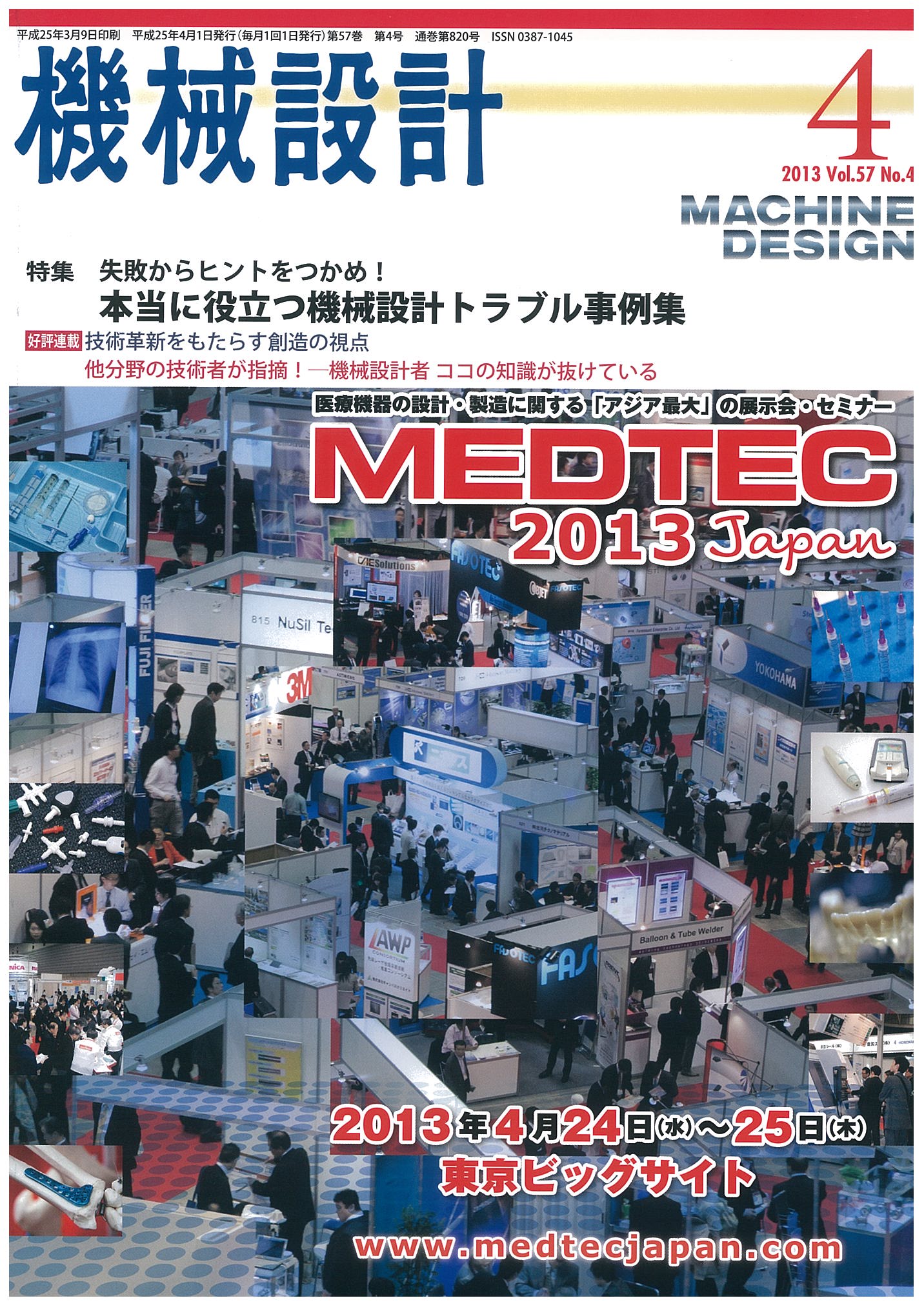 機械設計 2013年4月号