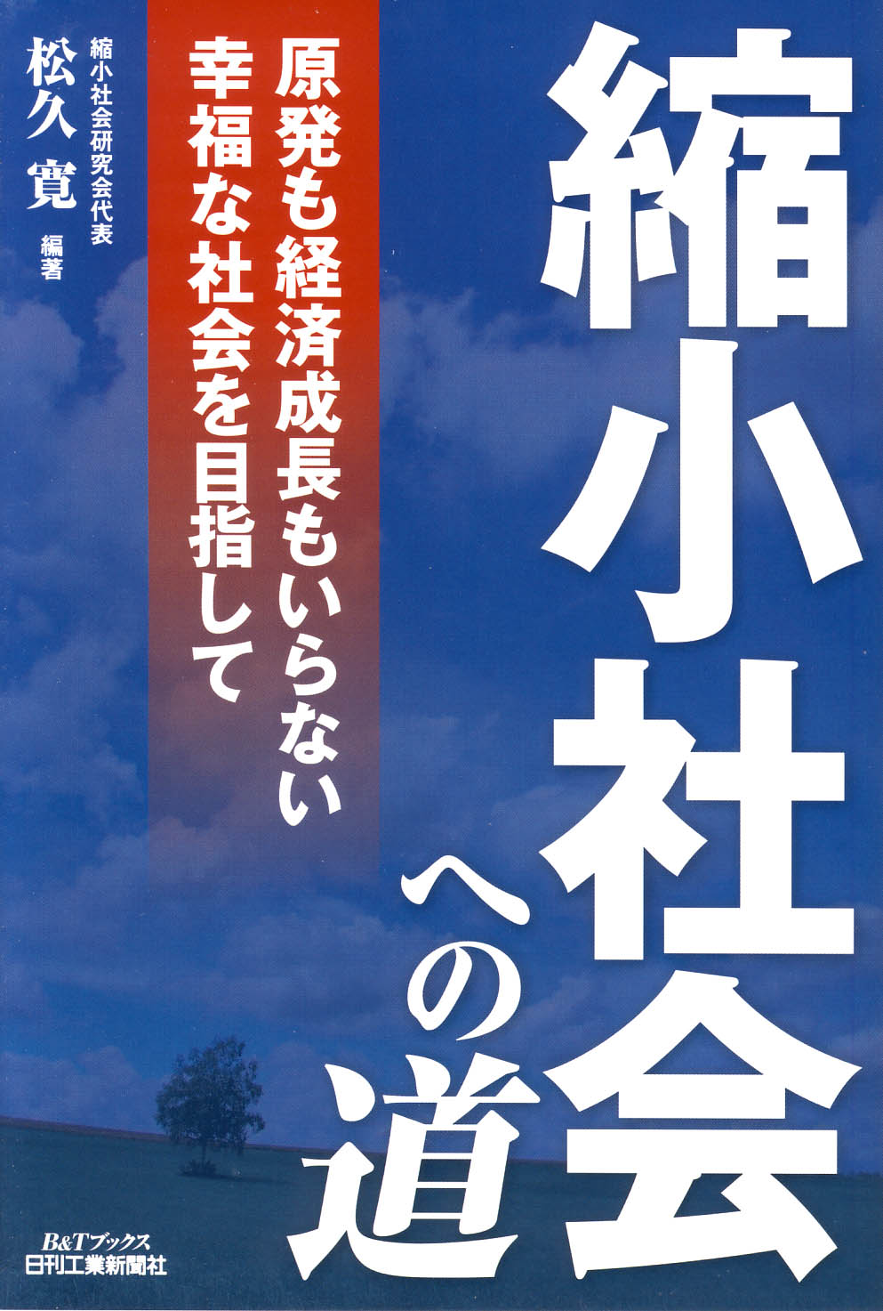縮小社会への道
