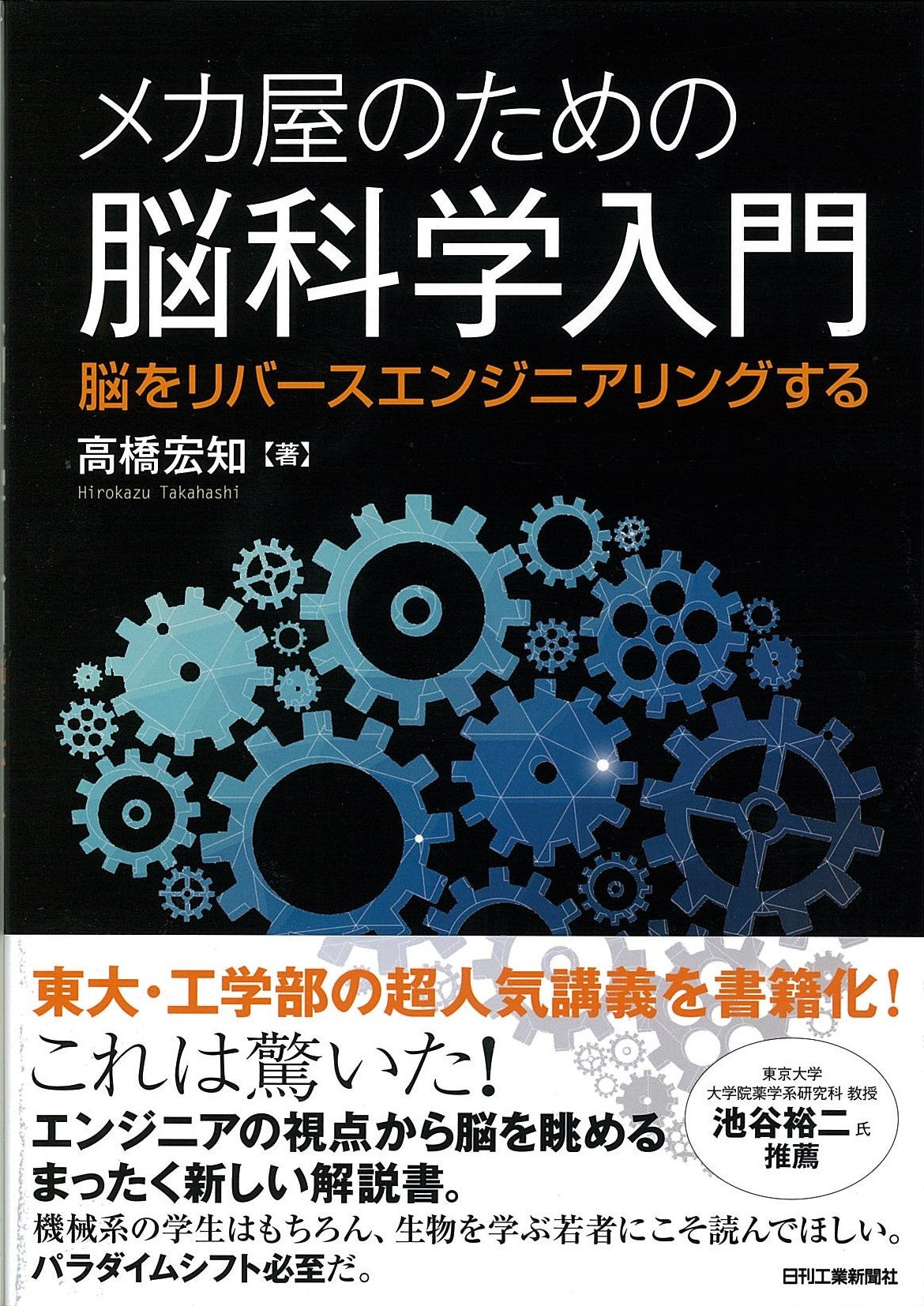 メカ屋のための脳科学入門