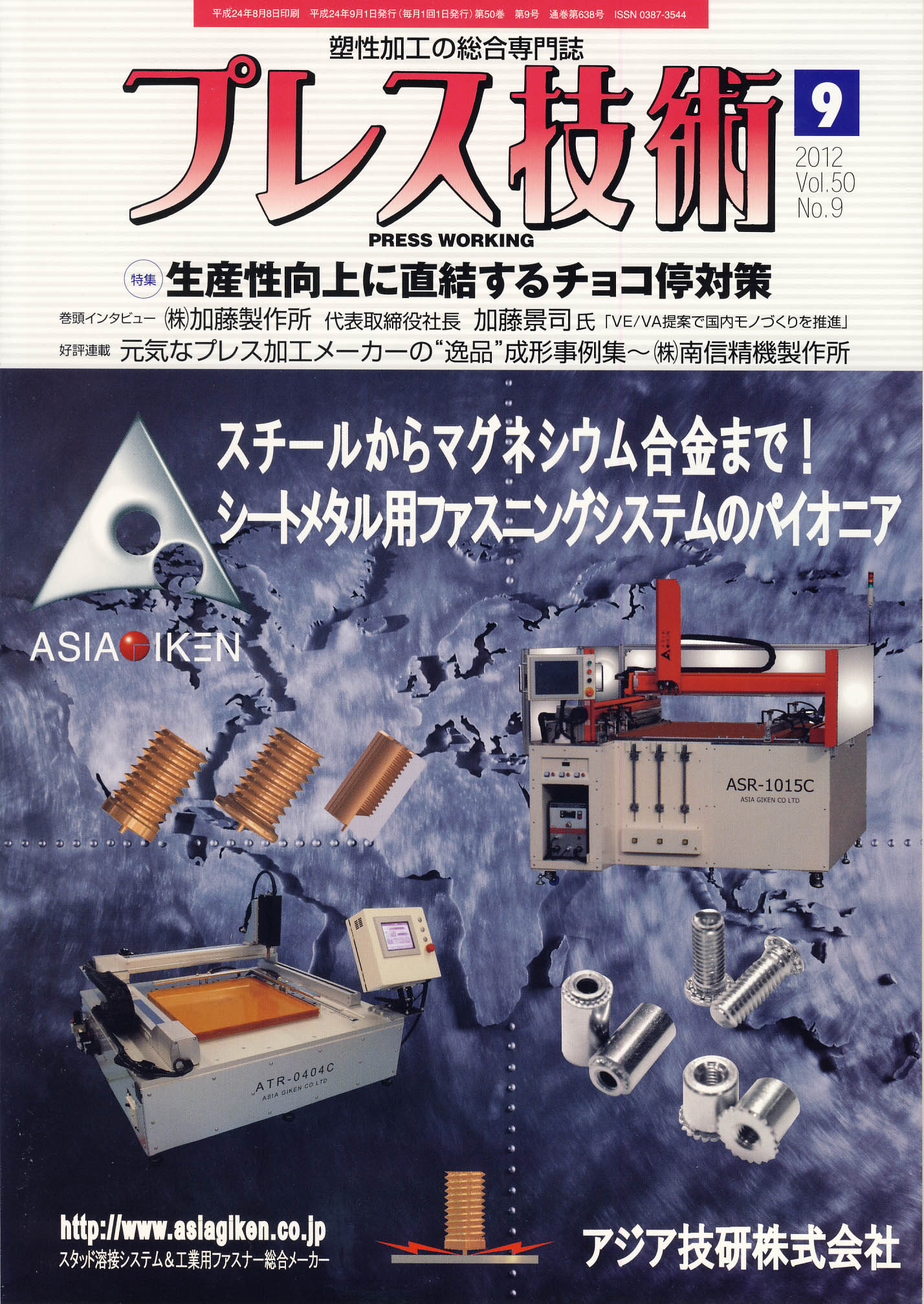 プレス技術 2012年9月号