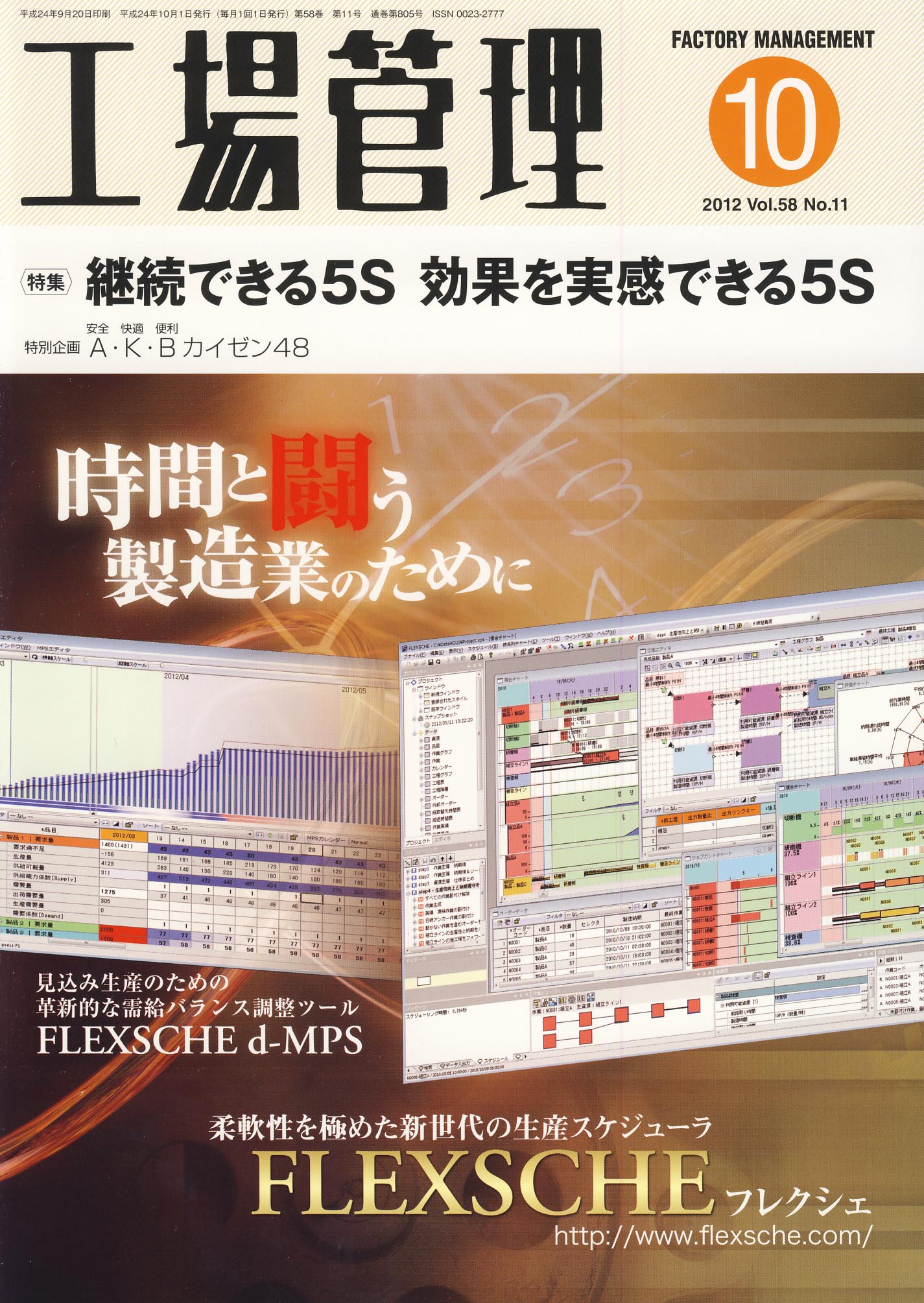 工場管理 2012年10月号
