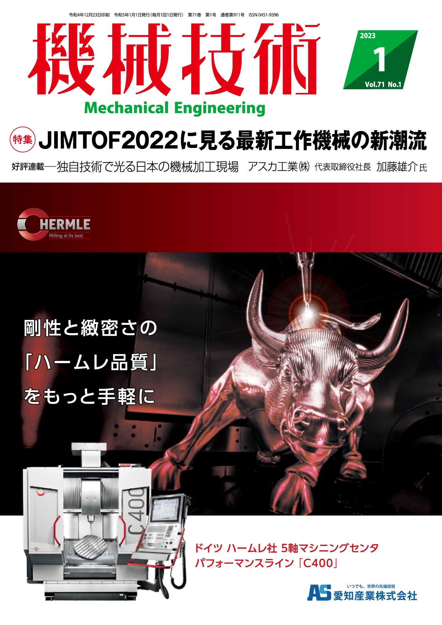 機械技術 2023年1月号