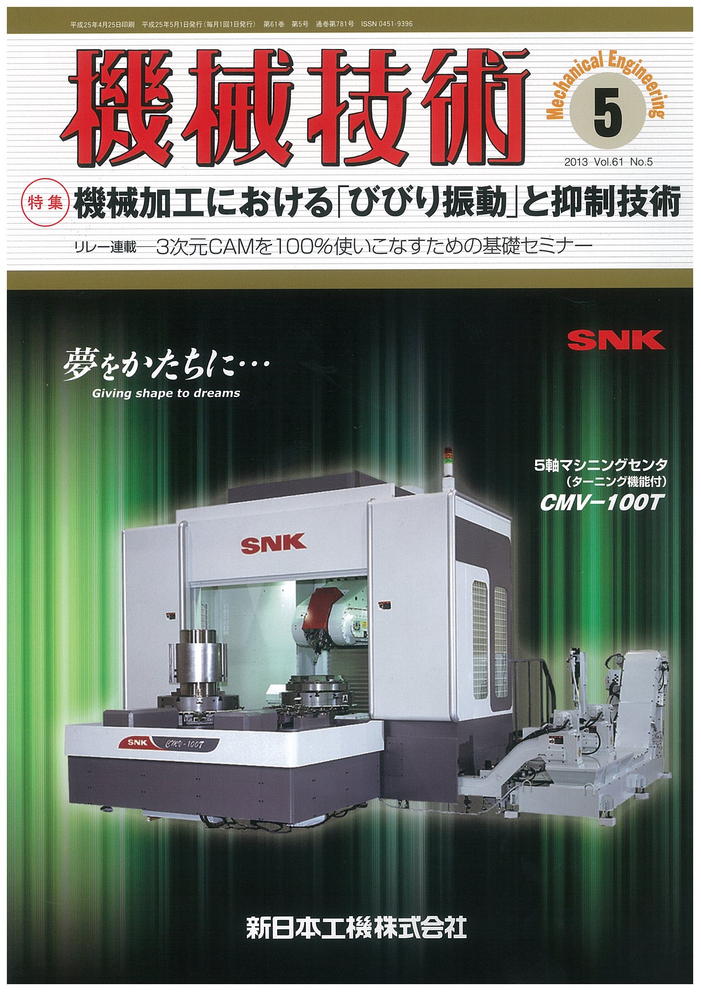 機械技術 2013年5月号
