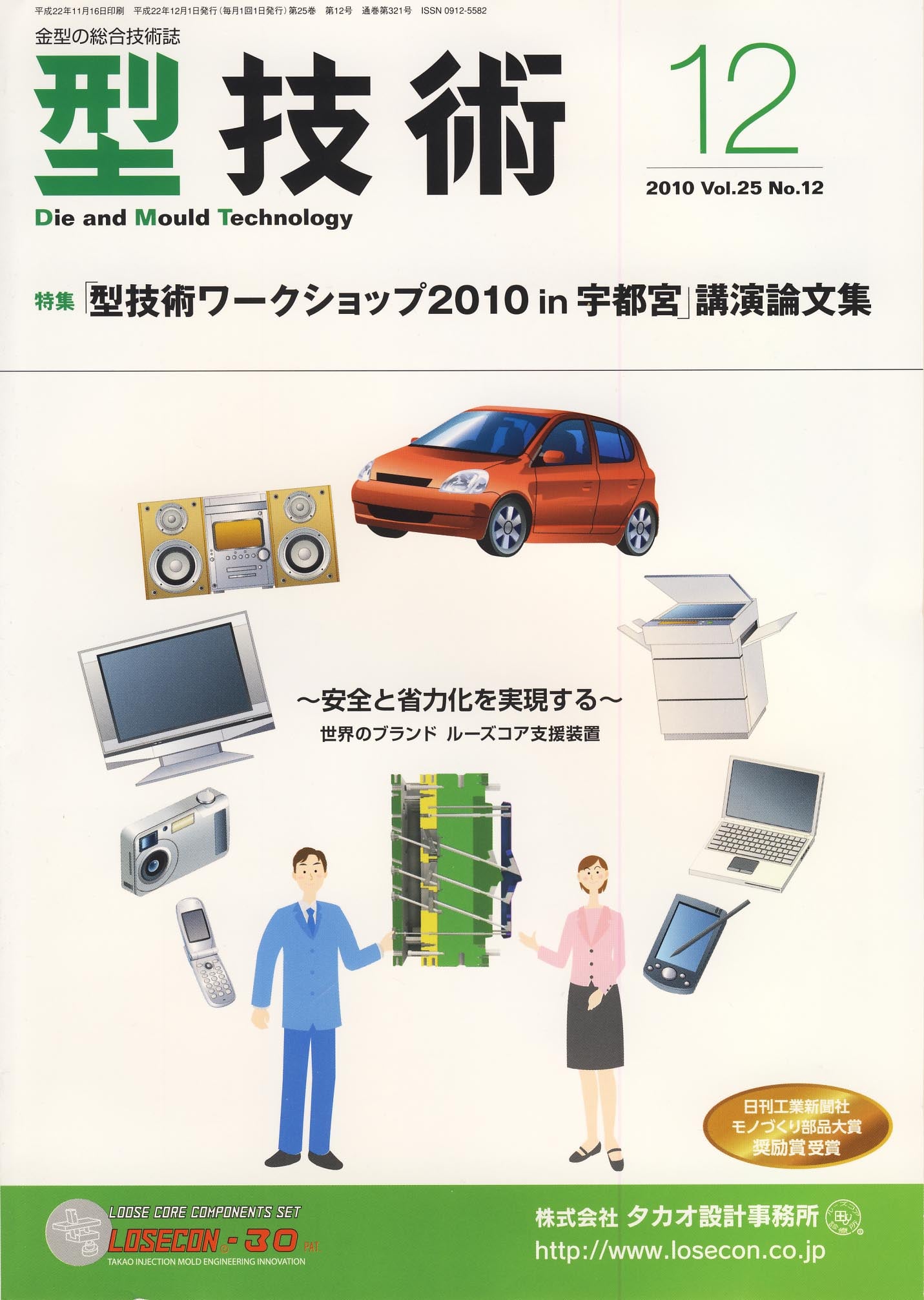 型技術 2010年12月号