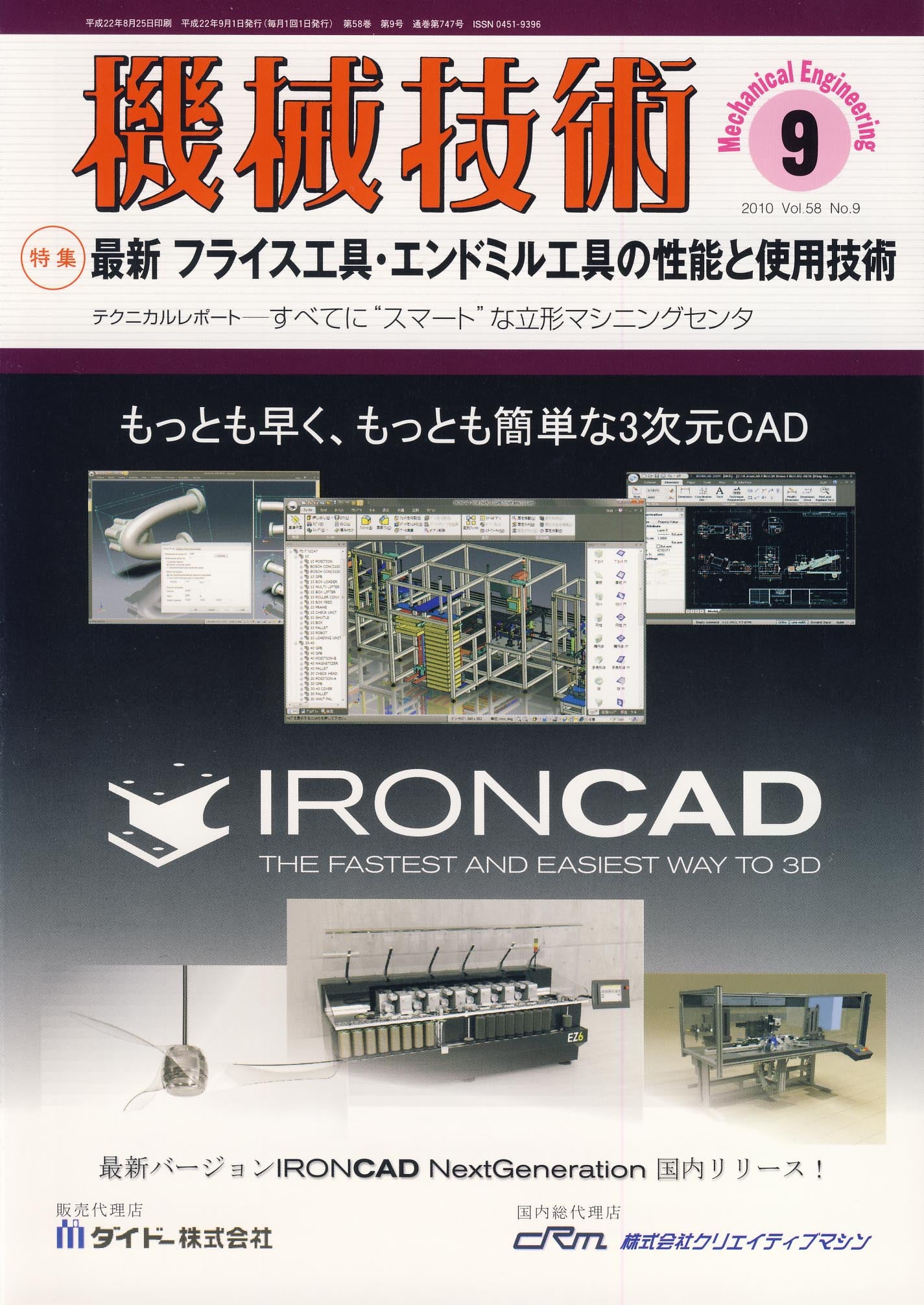 機械技術 2010年9月号
