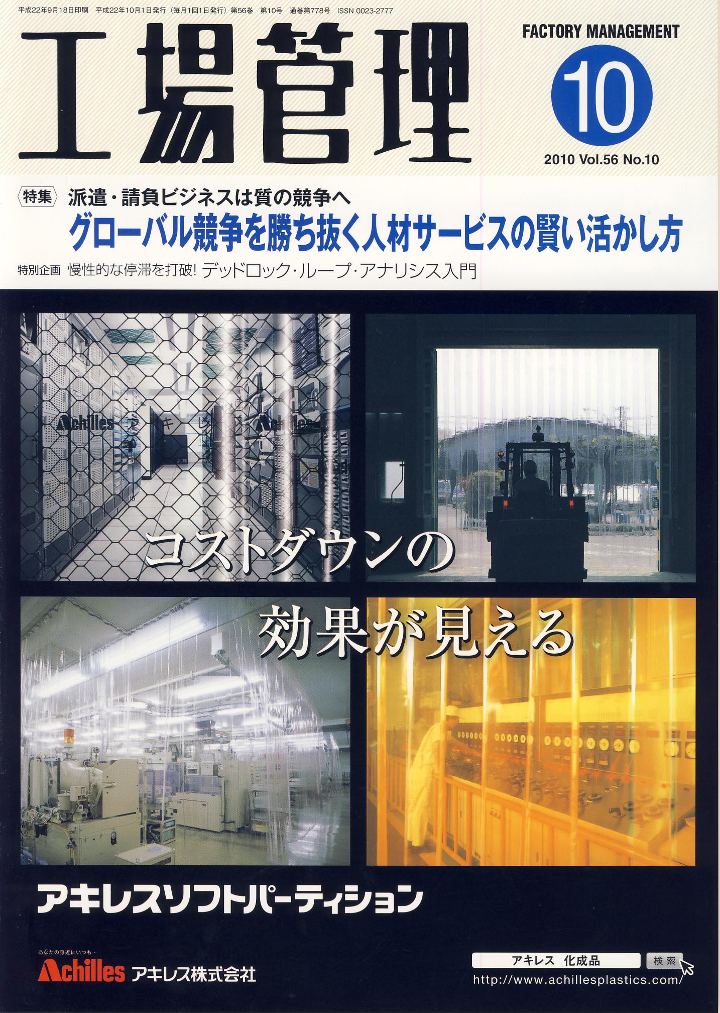 工場管理 2010年10月号