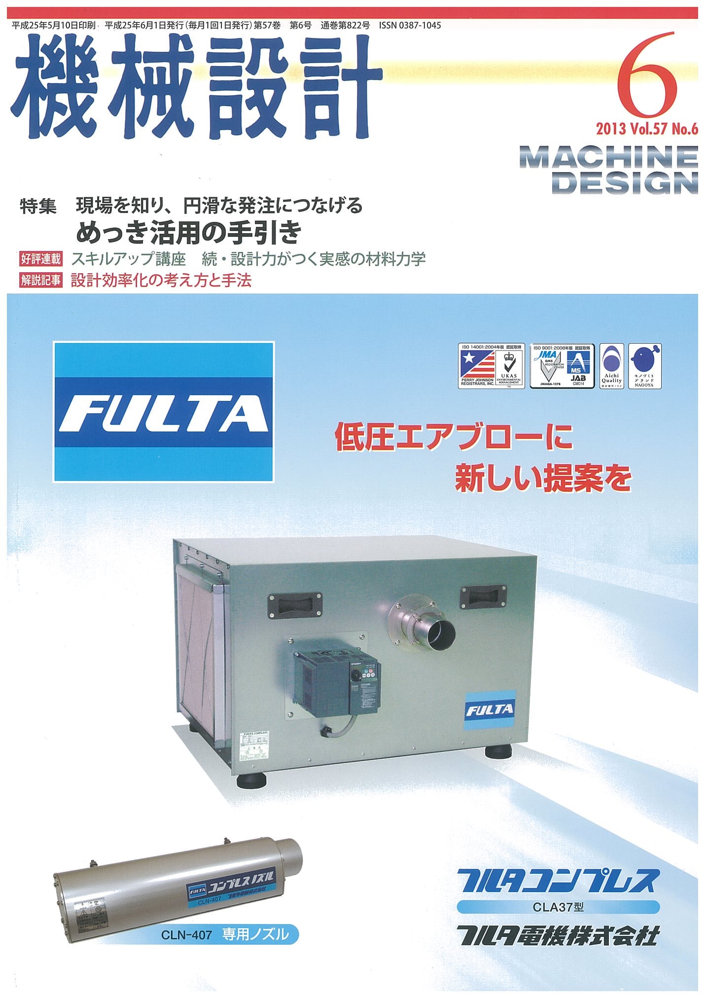 機械設計 2013年6月号