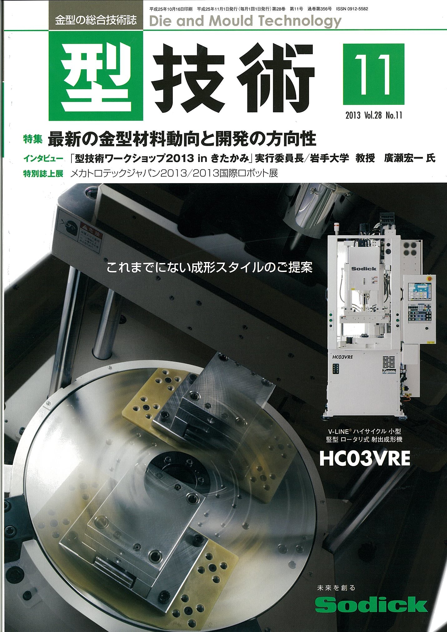 型技術 2013年11月号