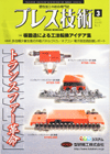 プレス技術 2010年3月号