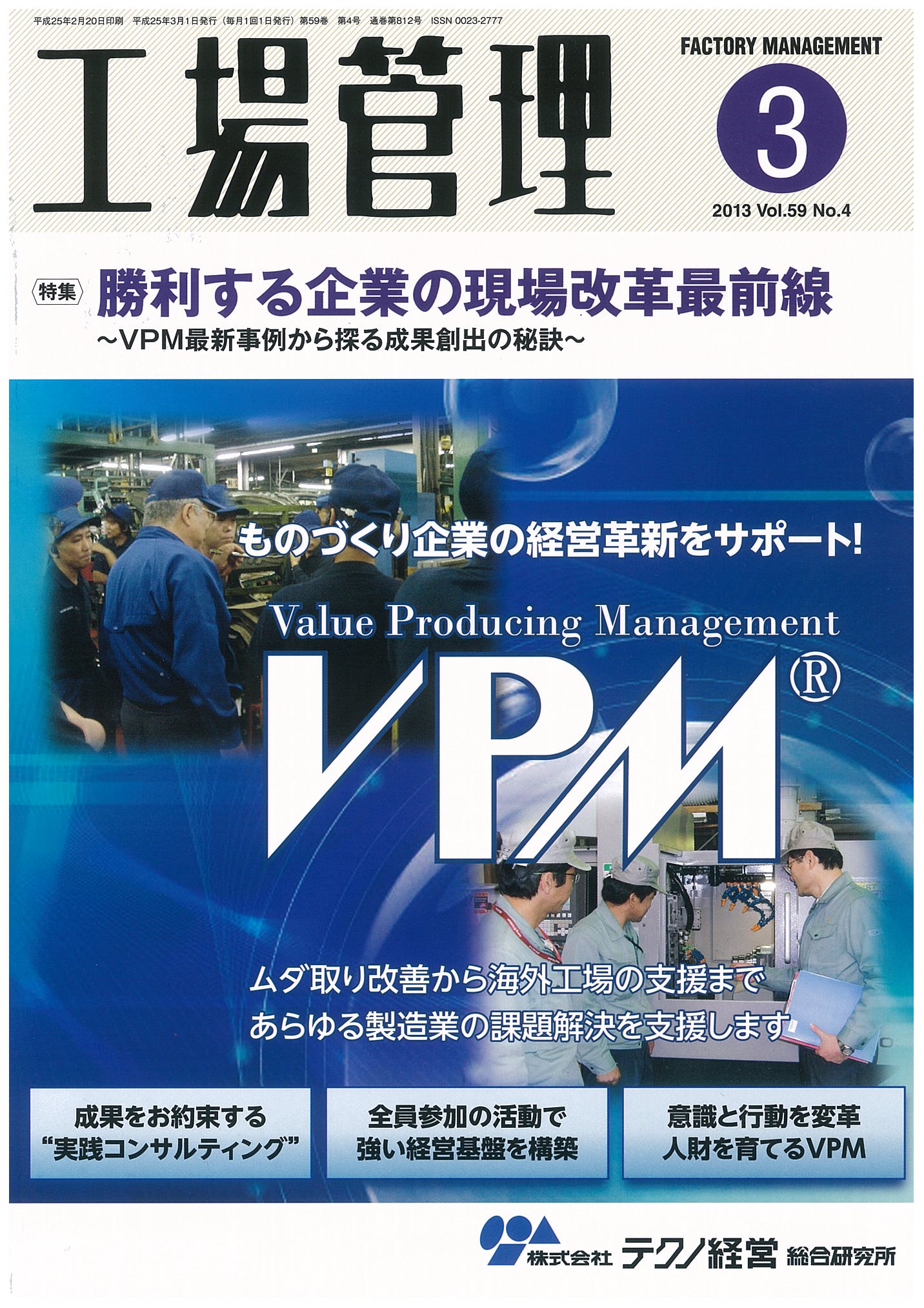 工場管理 2013年3月号