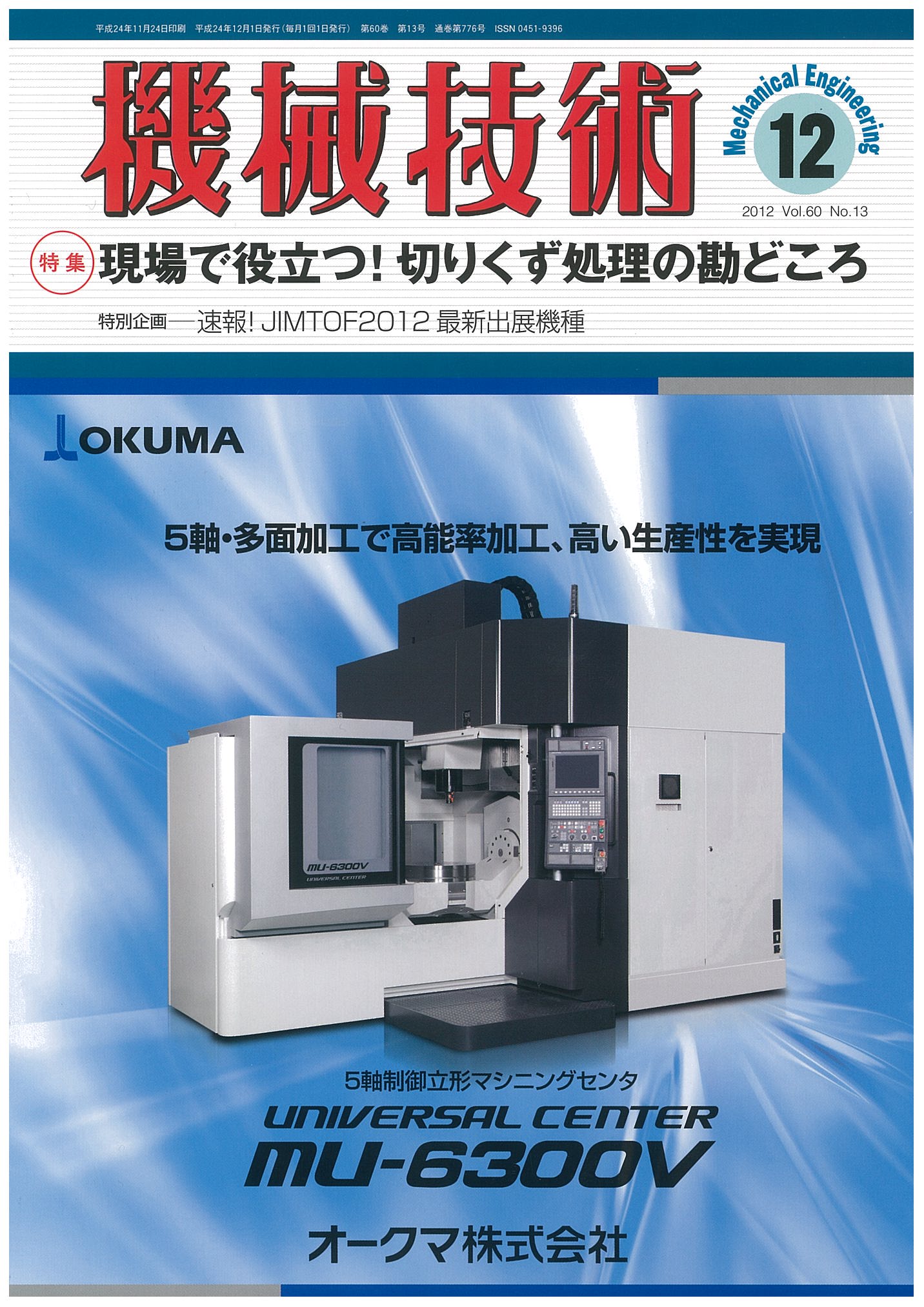 機械技術 2012年12月号