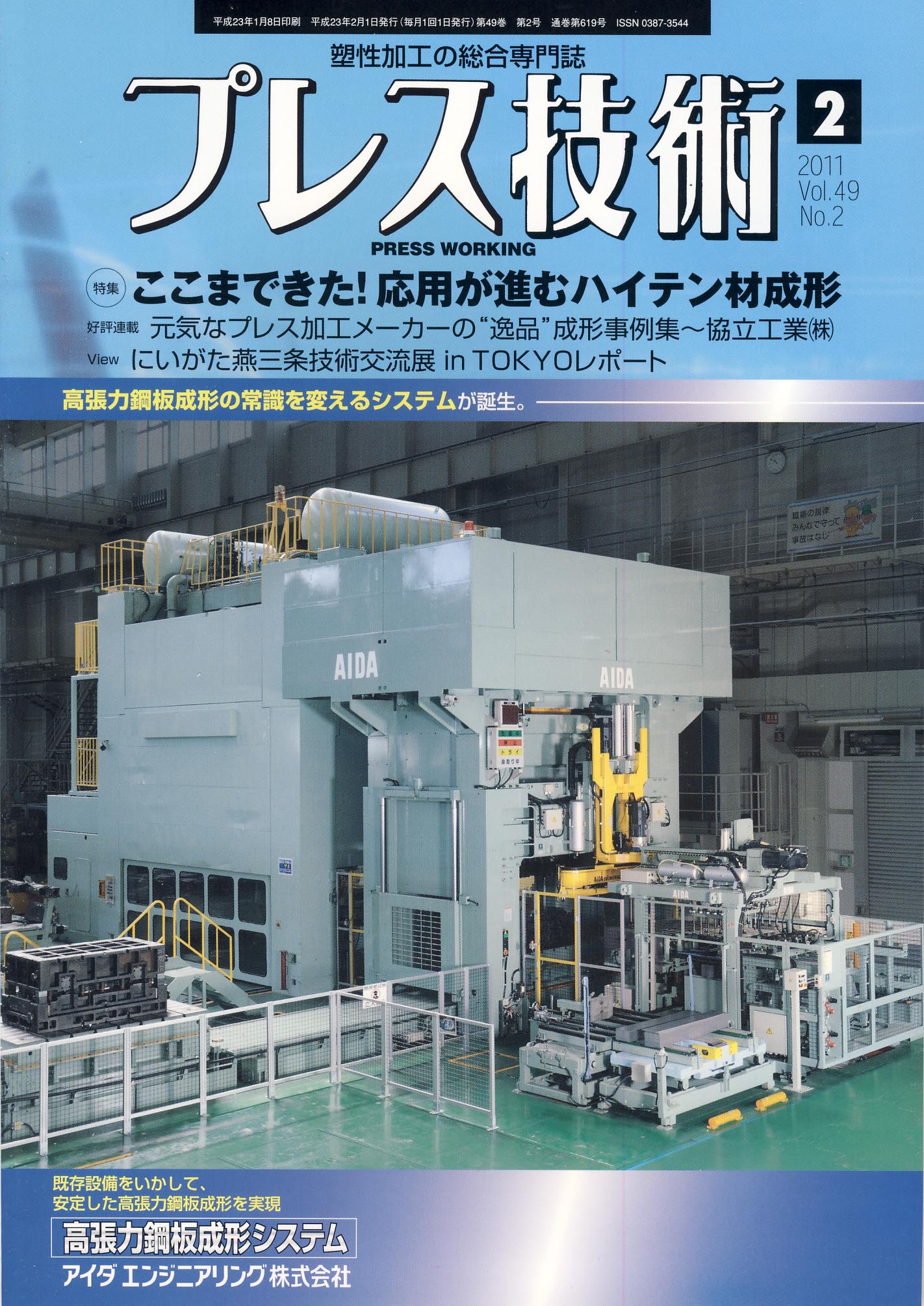 プレス技術 2011年2月号