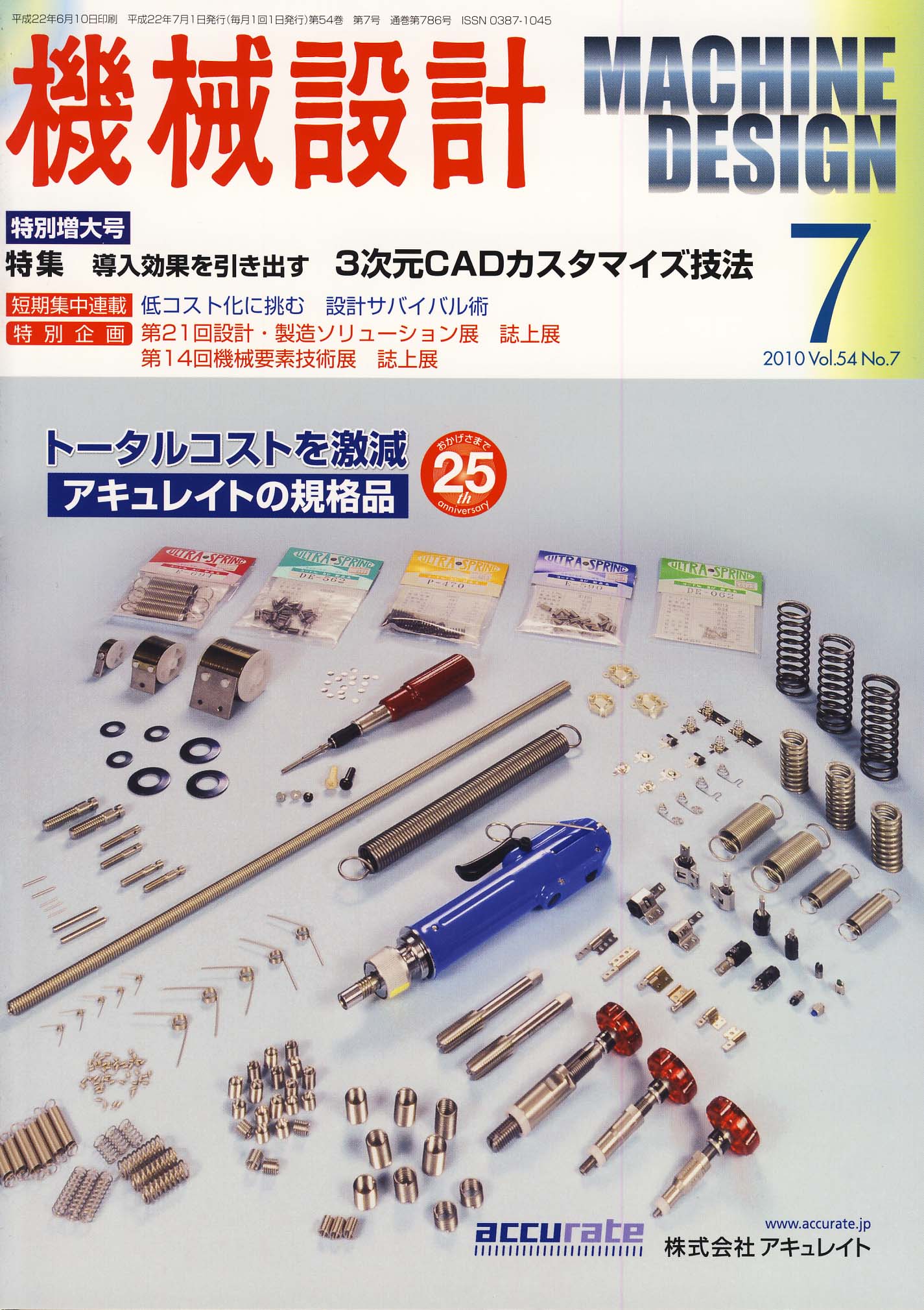 機械設計 2010年7月号 特別増大号