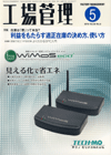 工場管理 2010年5月号