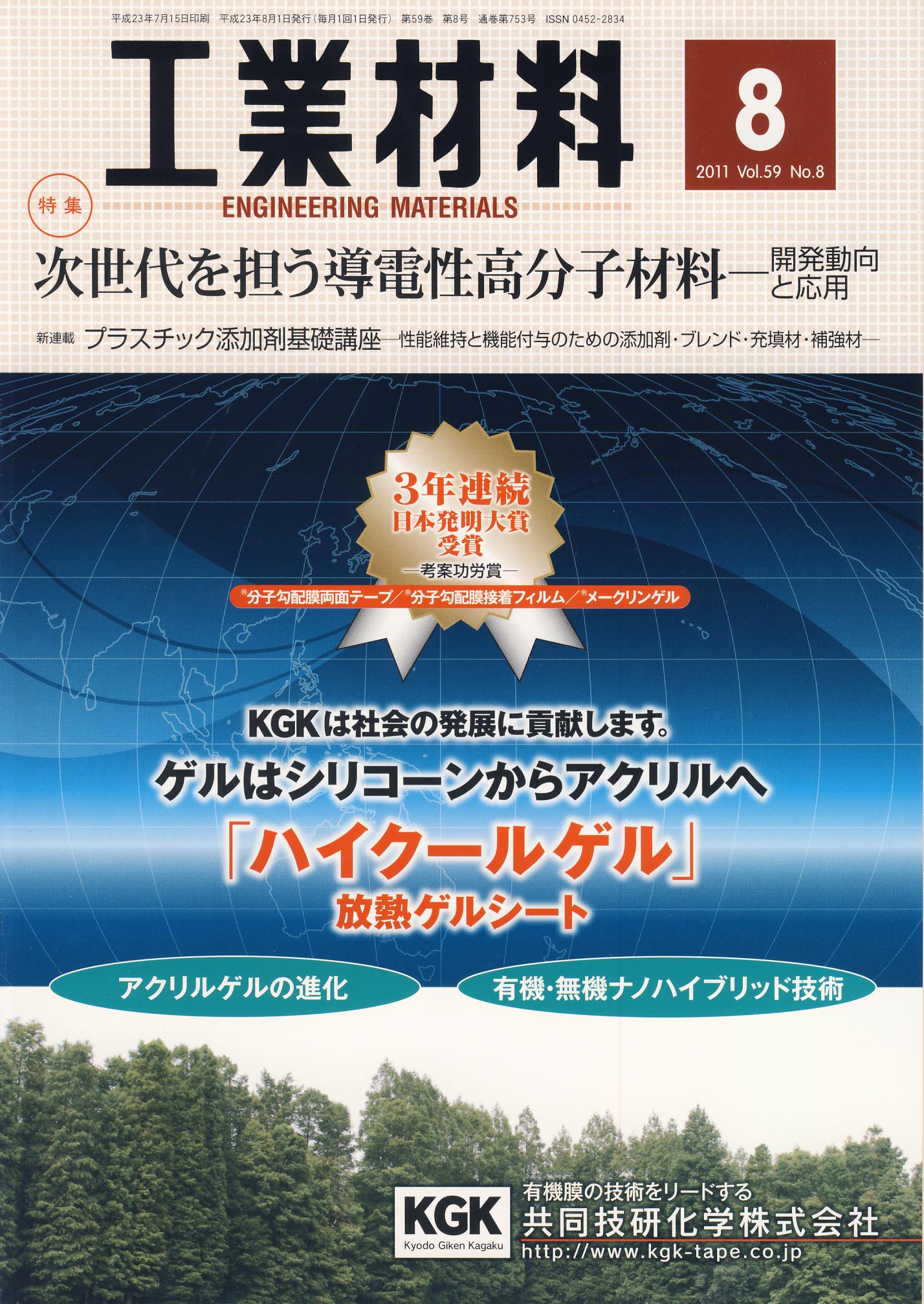 工業材料 2011年8月号