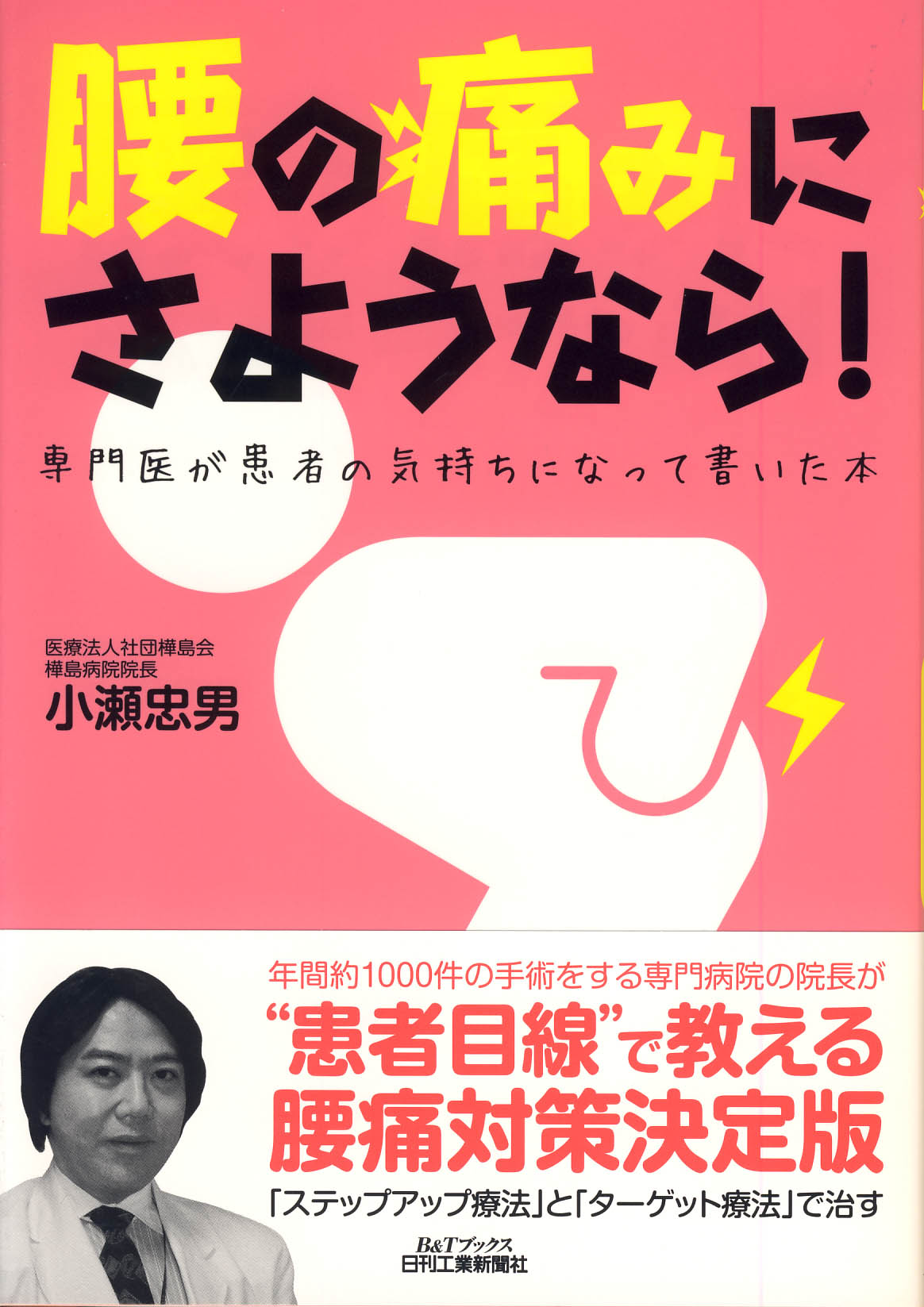 腰の痛みにさようなら!