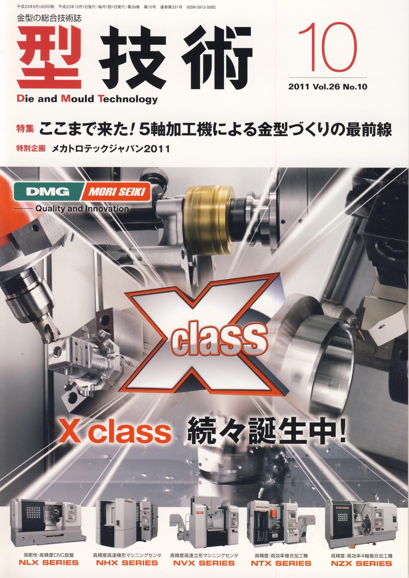 型技術 2011年10月号