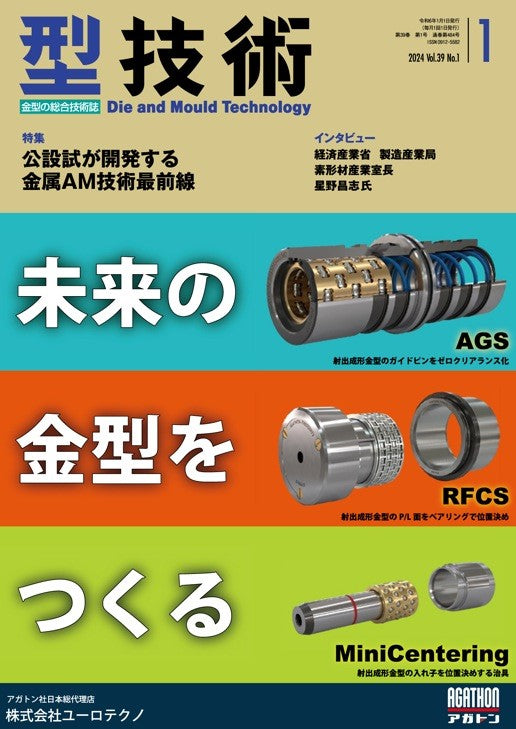 型技術 2024年1月号