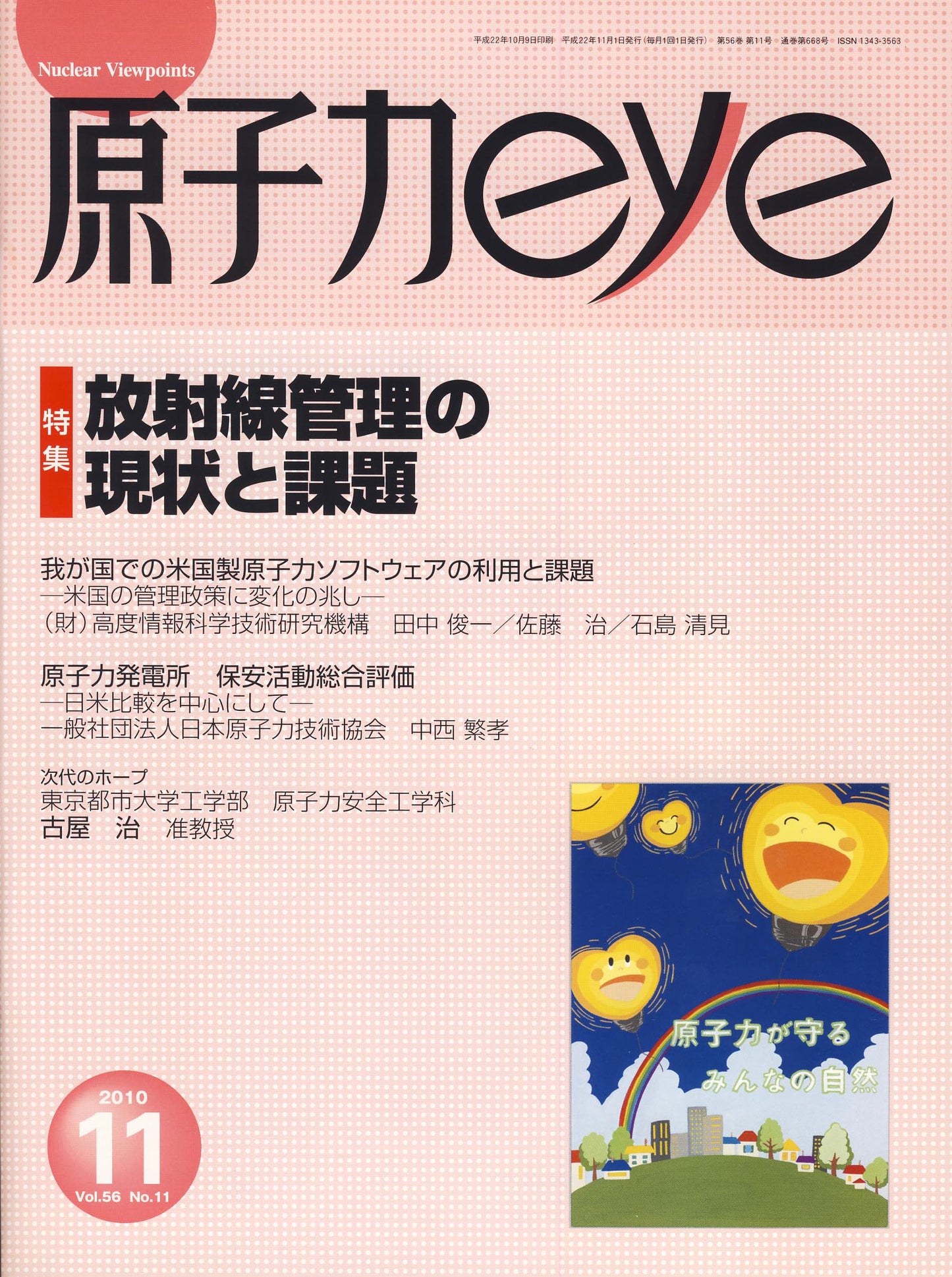 原子力eye 2010年11月号