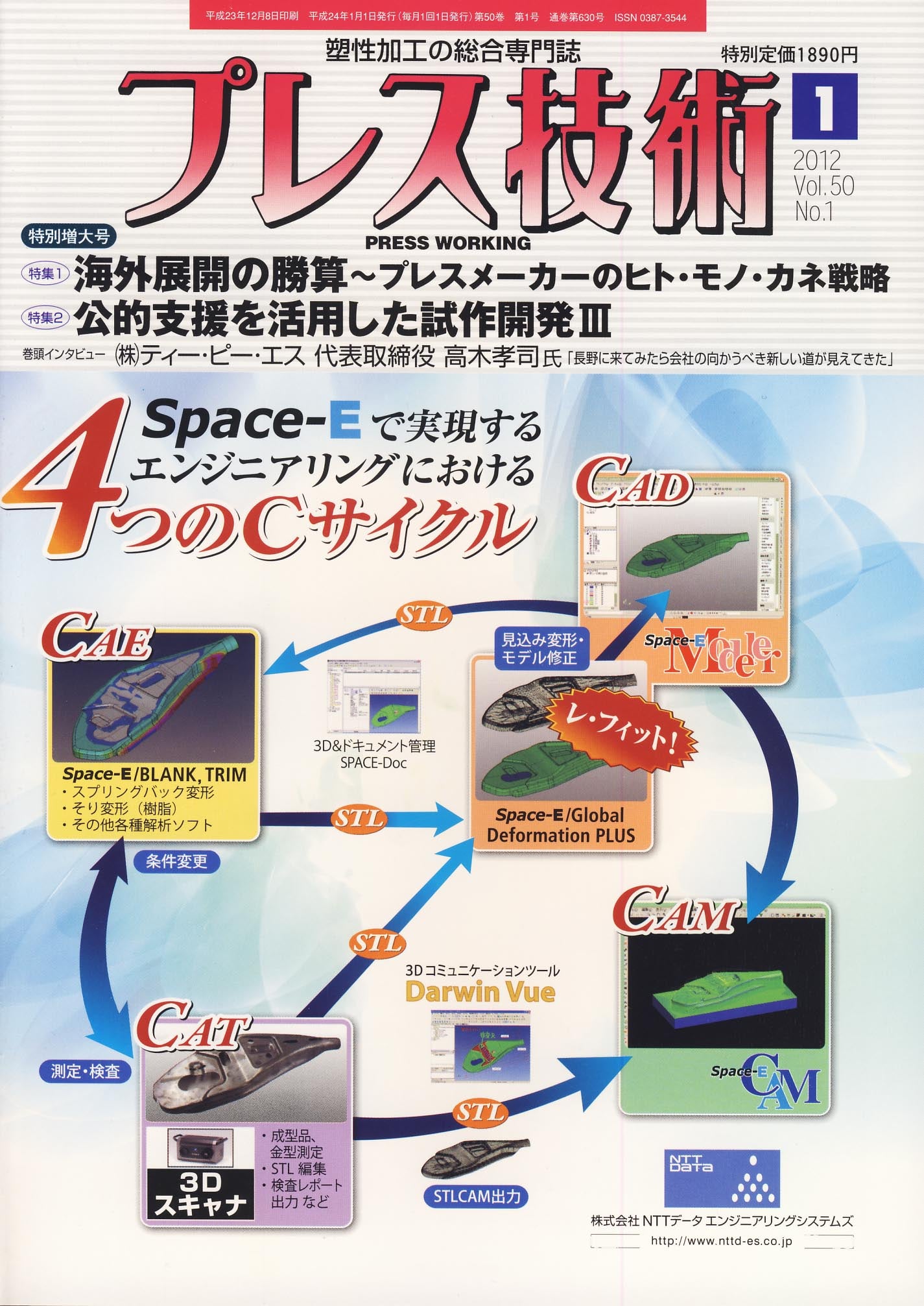 プレス技術 2012年1月号 特別増大号