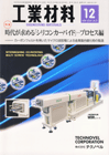 工業材料 2009年12月号