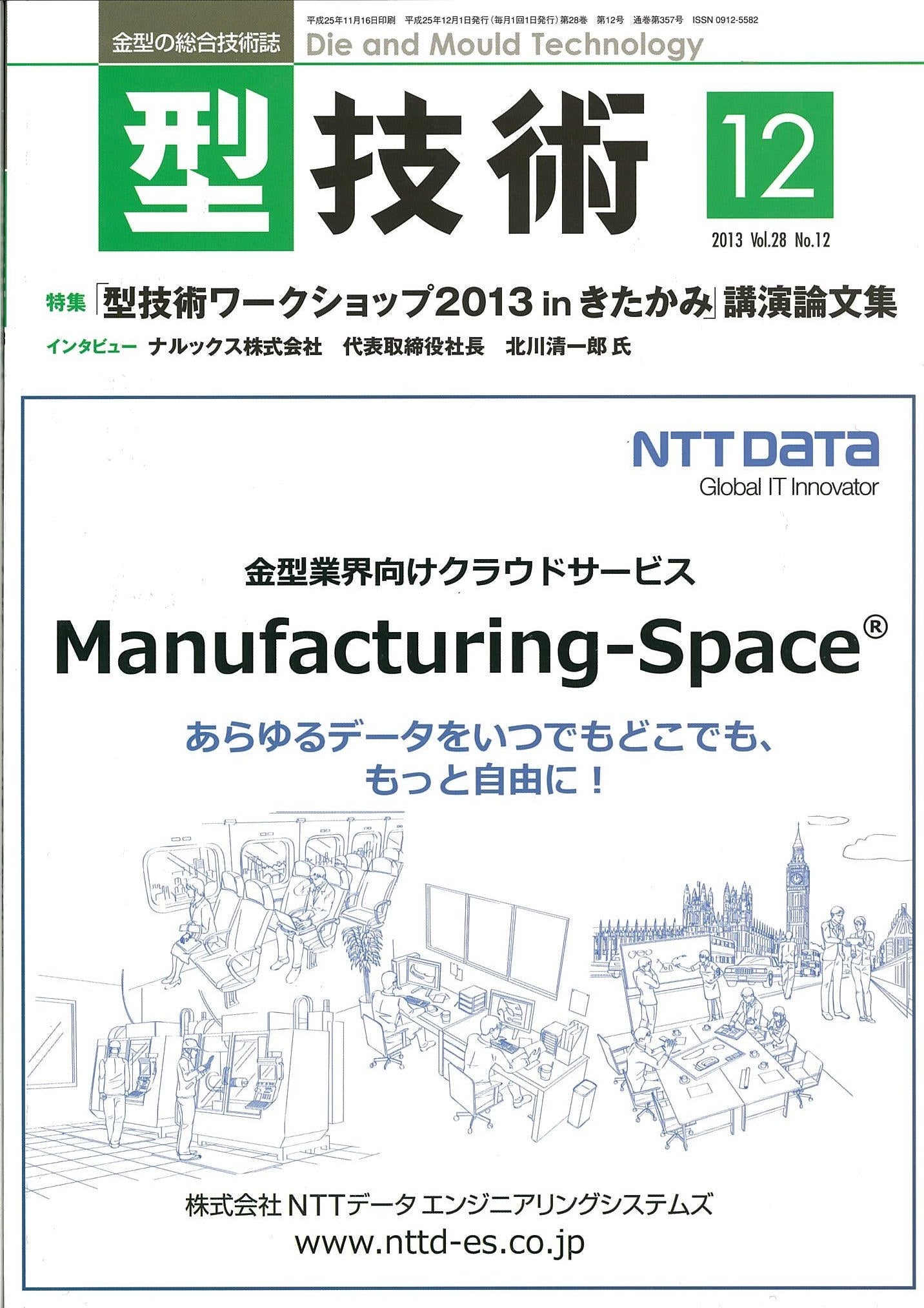 型技術 2013年12月号