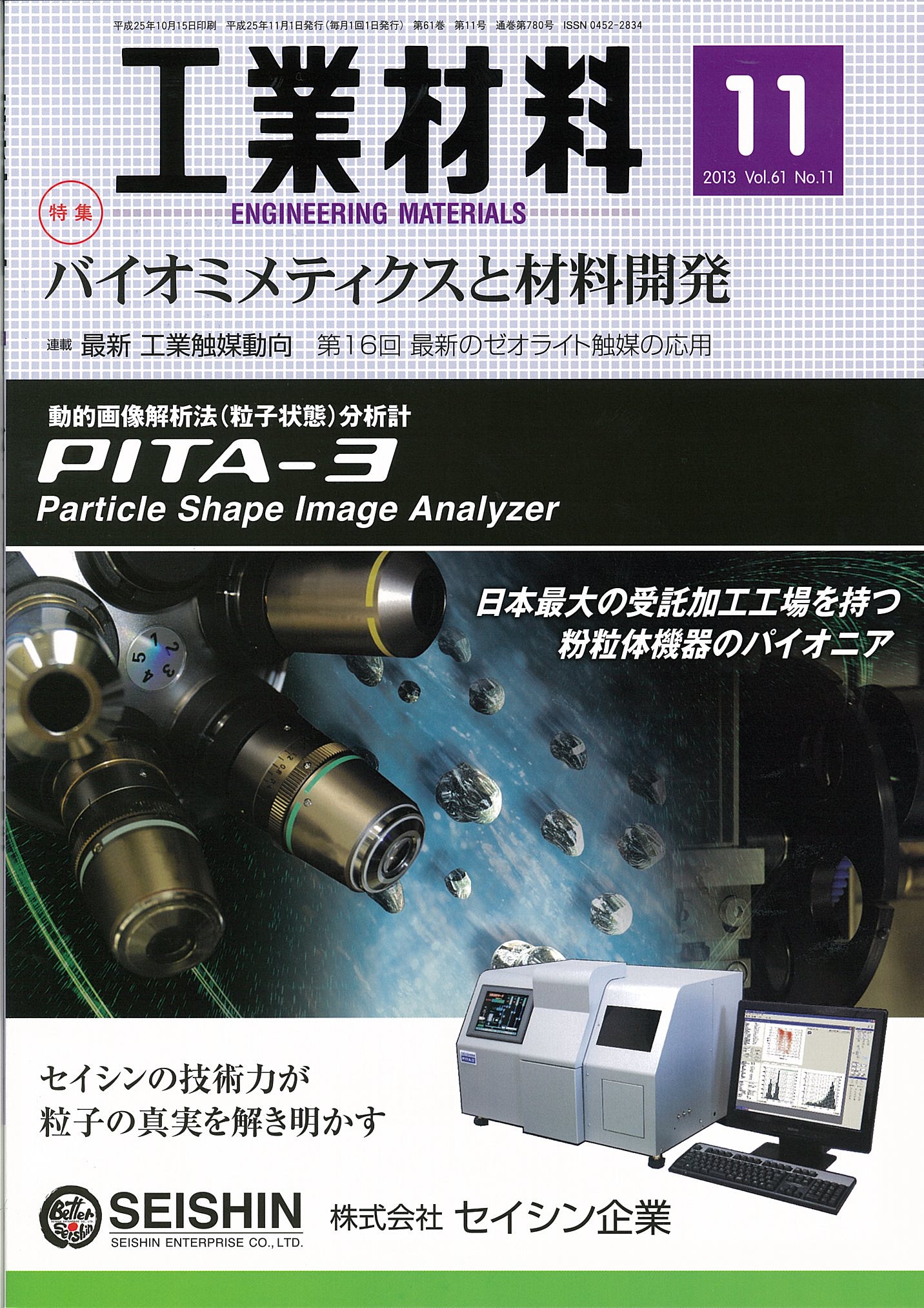 工業材料 2013年11月号