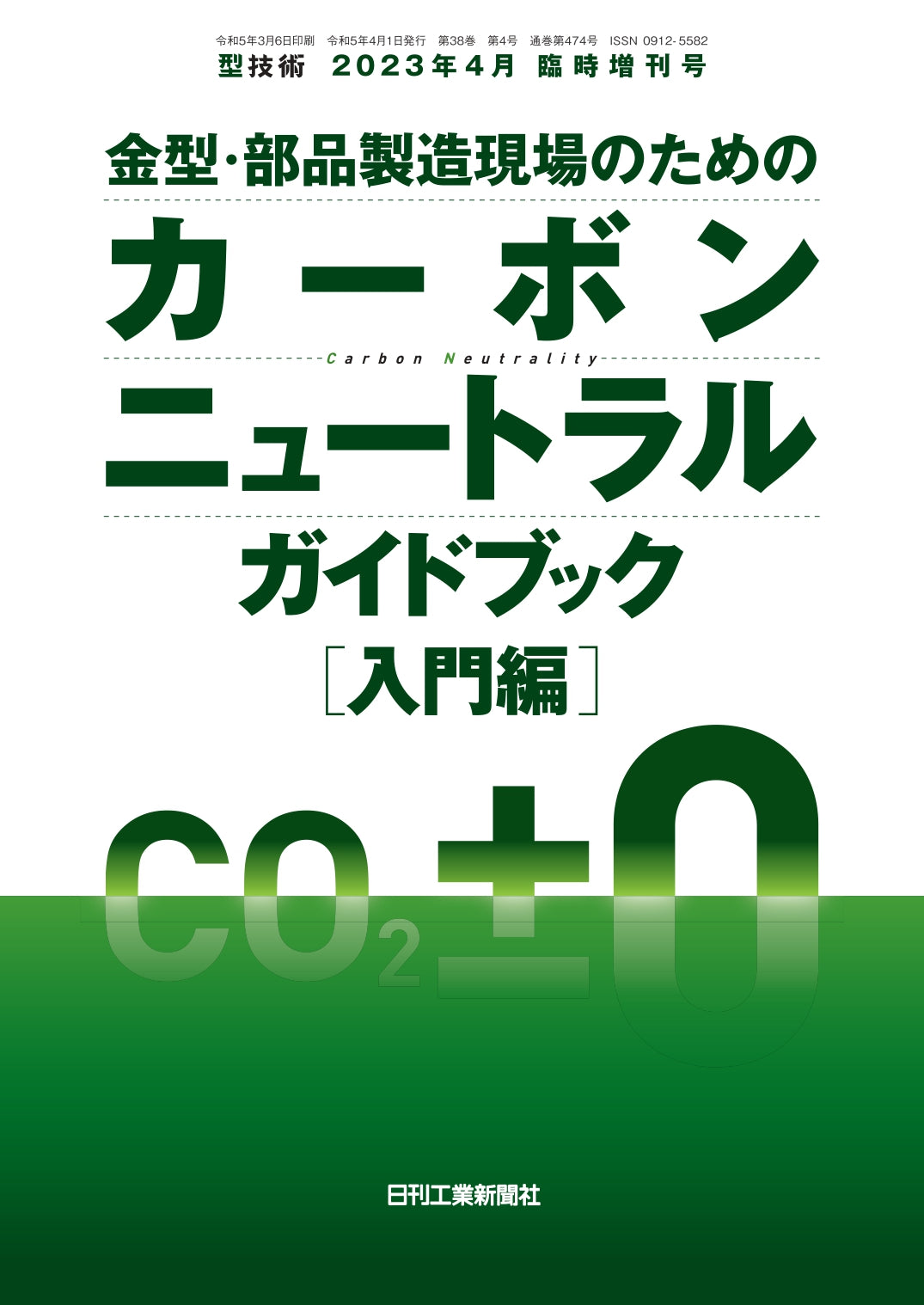 型技術 2023年4月臨時増刊号