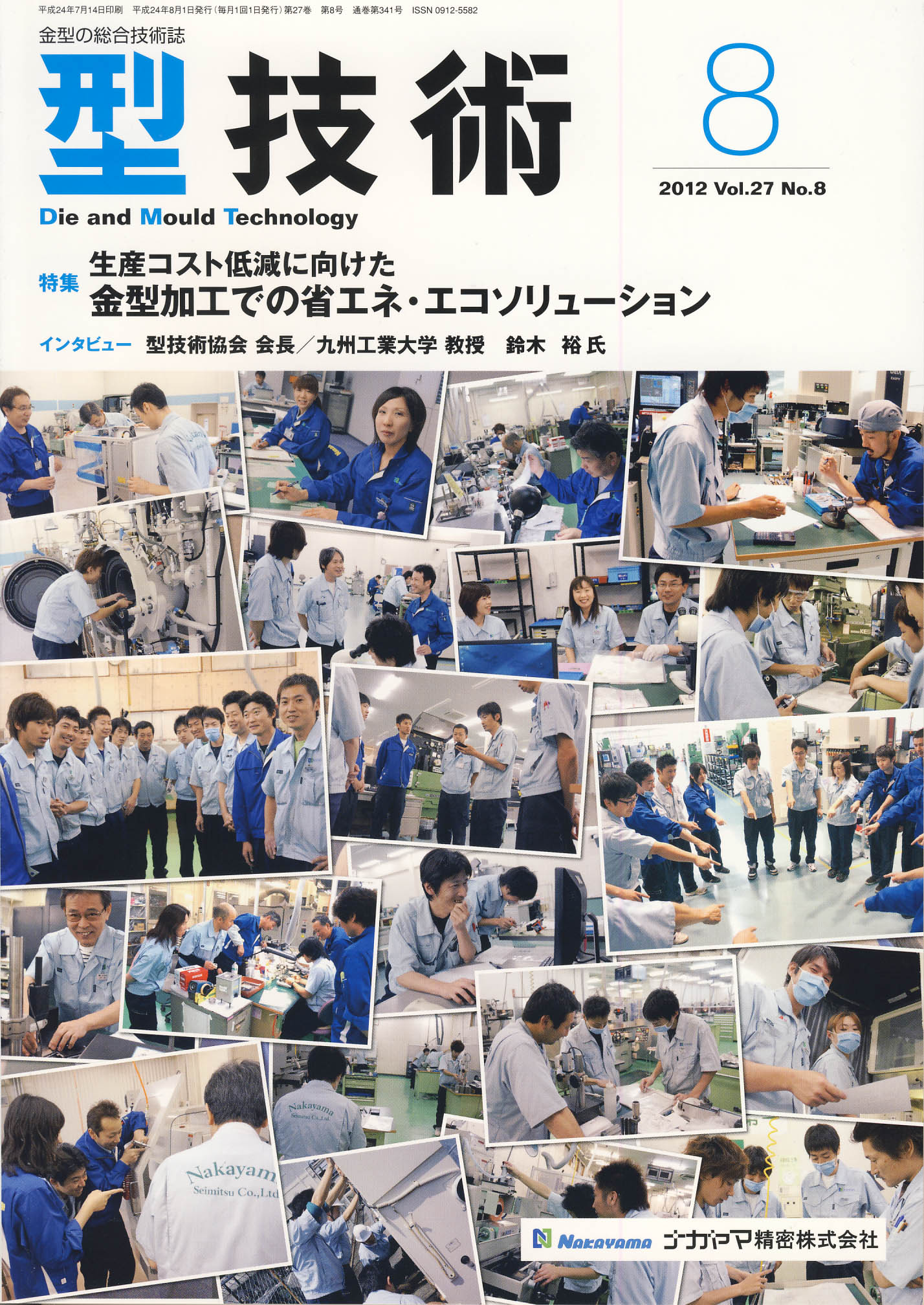 型技術 2012年8月号