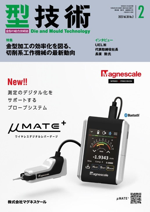 型技術 2023年2月号