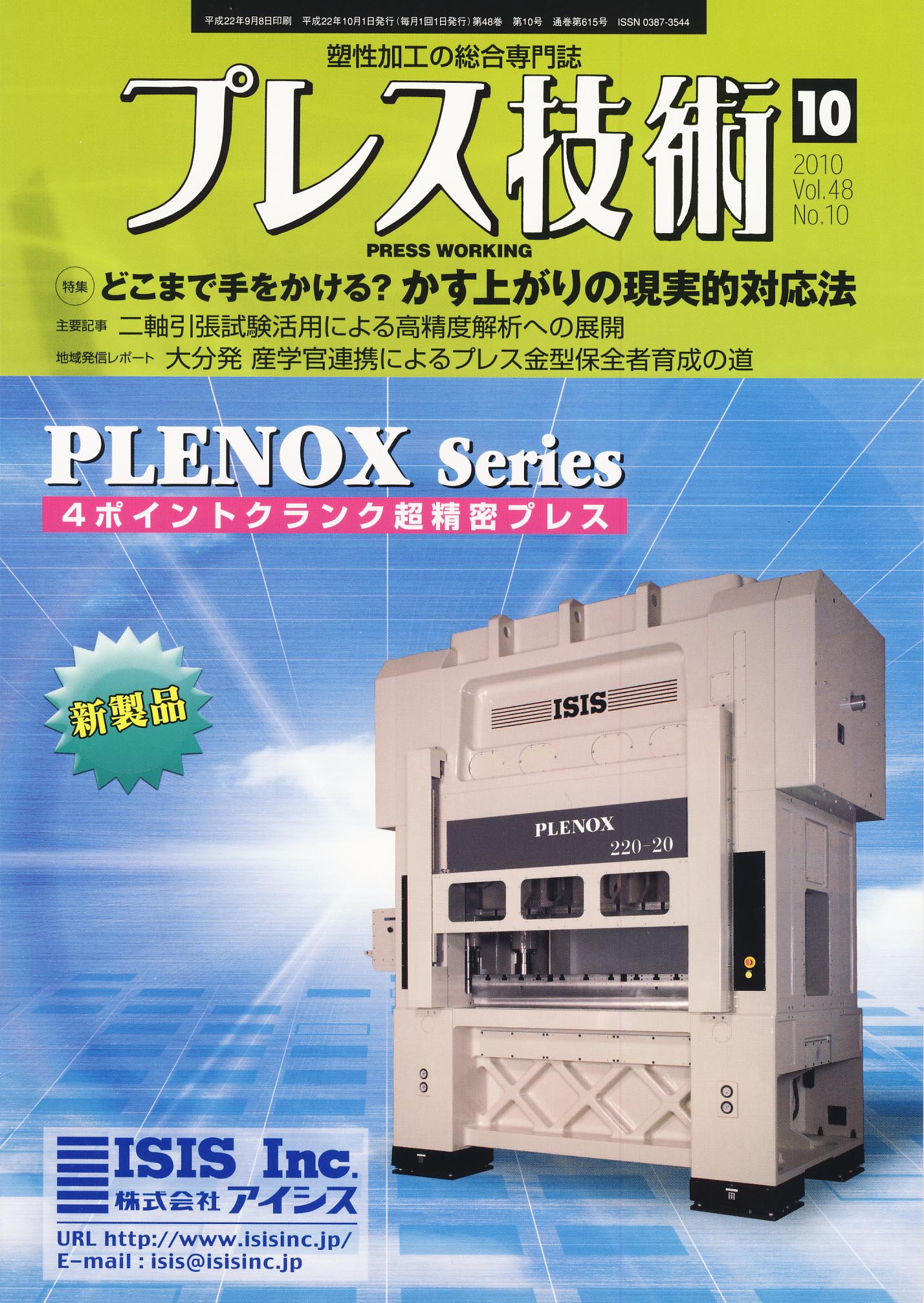 プレス技術 2010年10月号