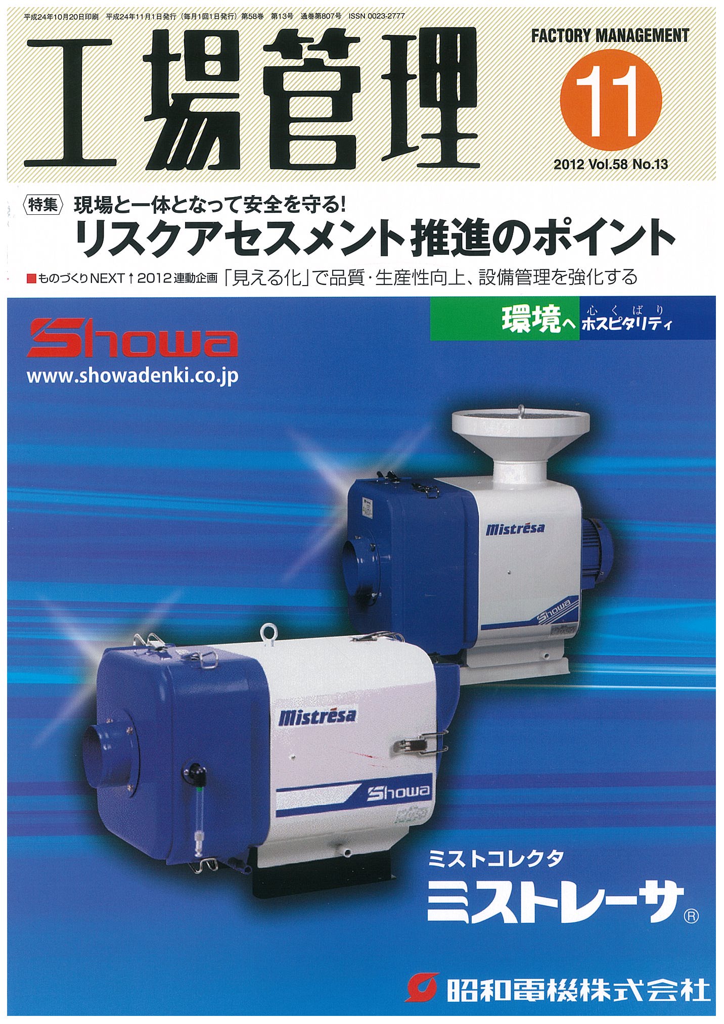 工場管理 2012年11月号