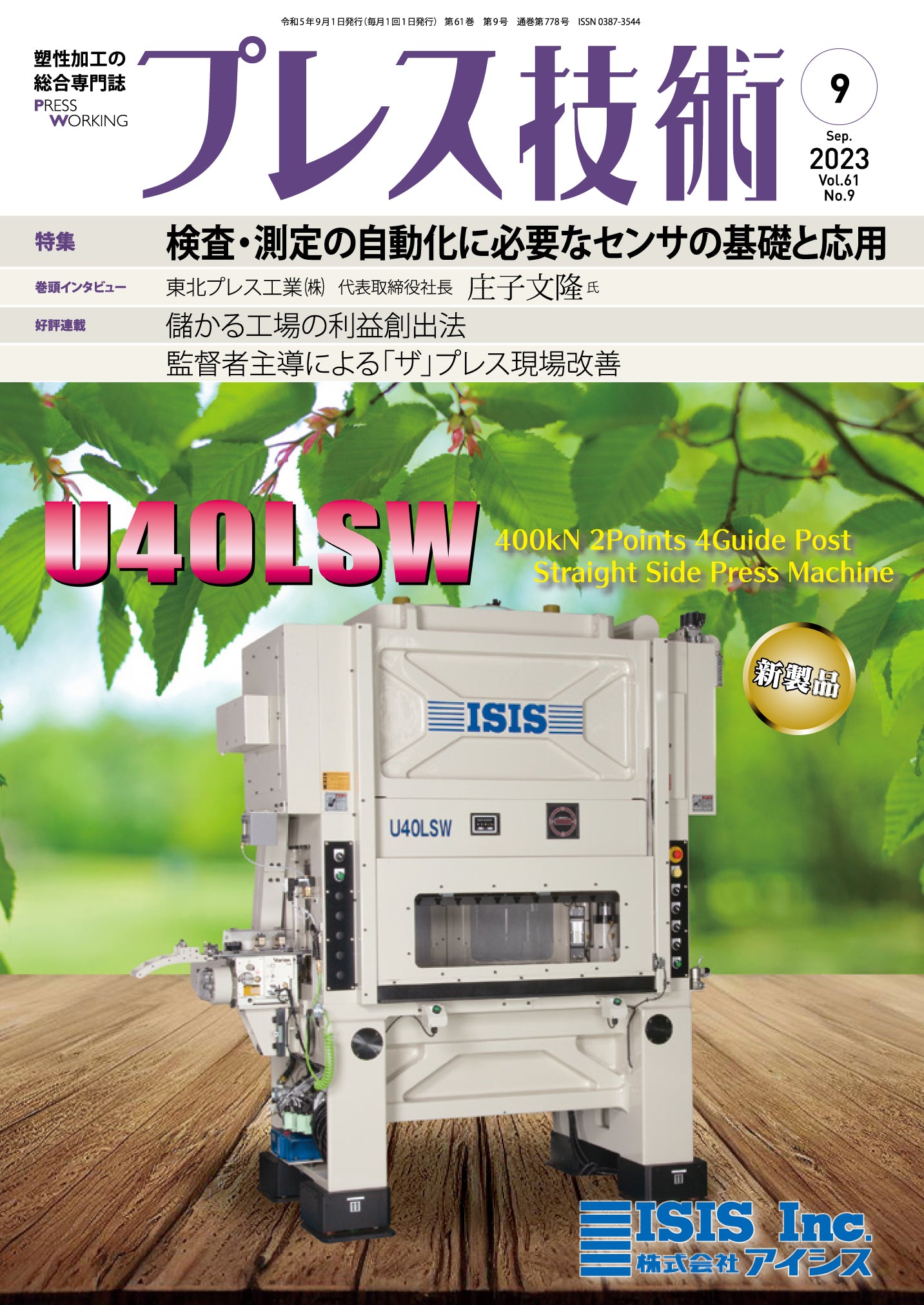 プレス技術 2023年9月号