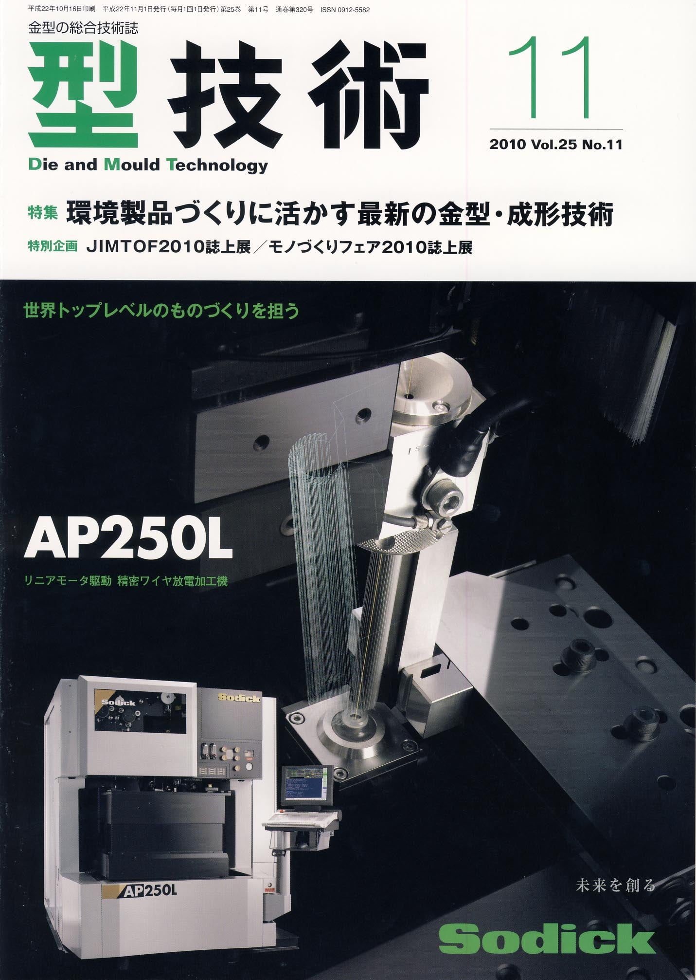 型技術 2010年11月号
