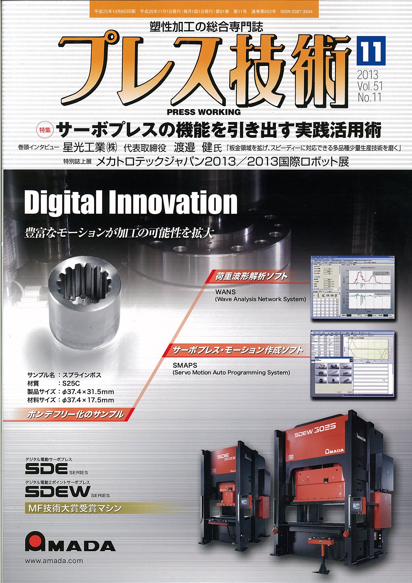 プレス技術 2013年11月号