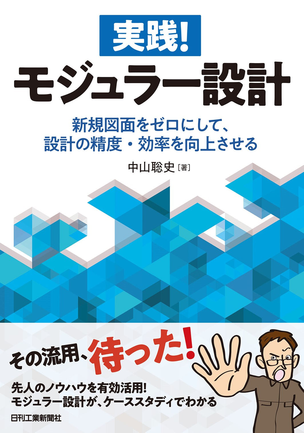 実践!モジュラー設計