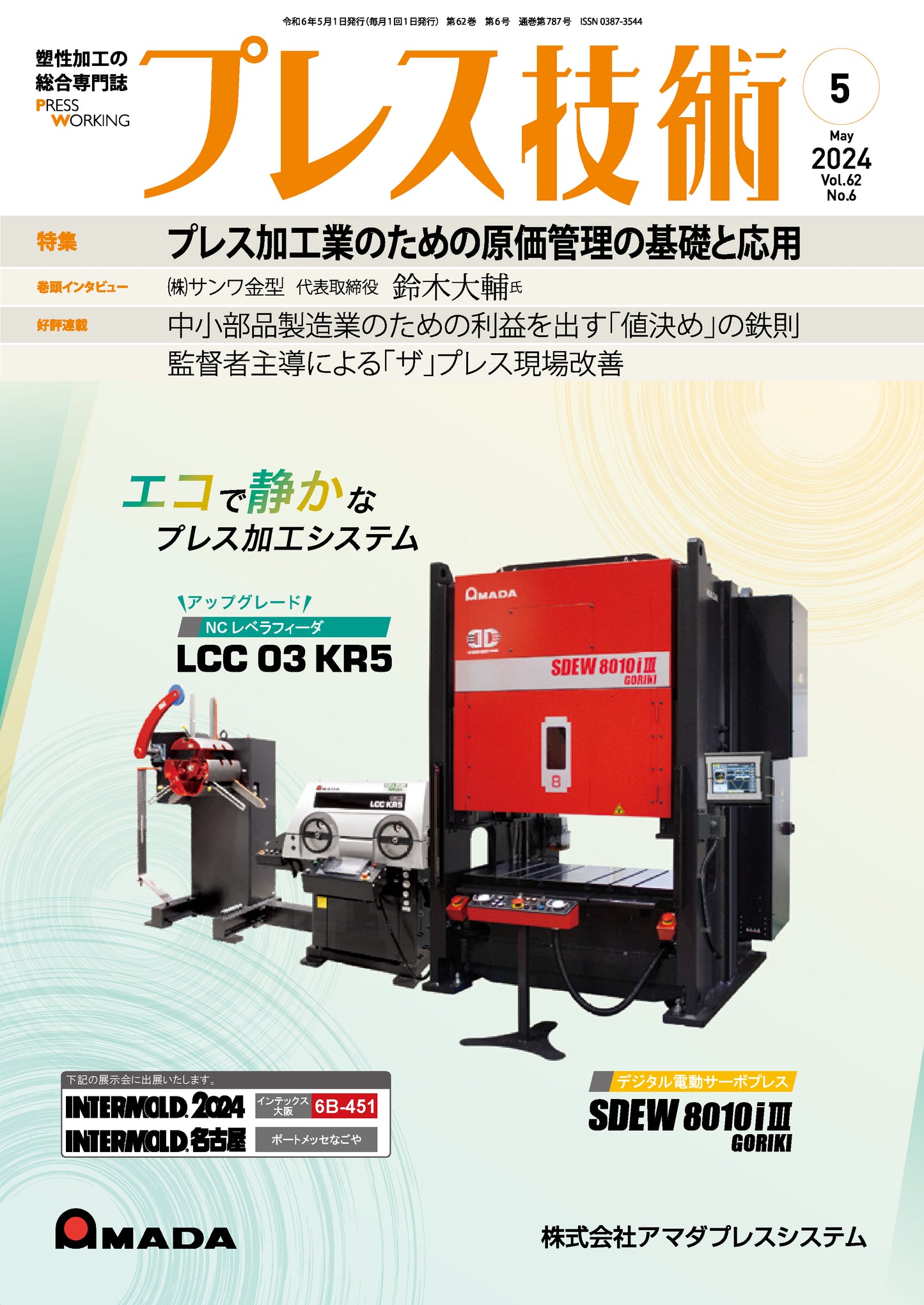 プレス技術　1年定期購読
