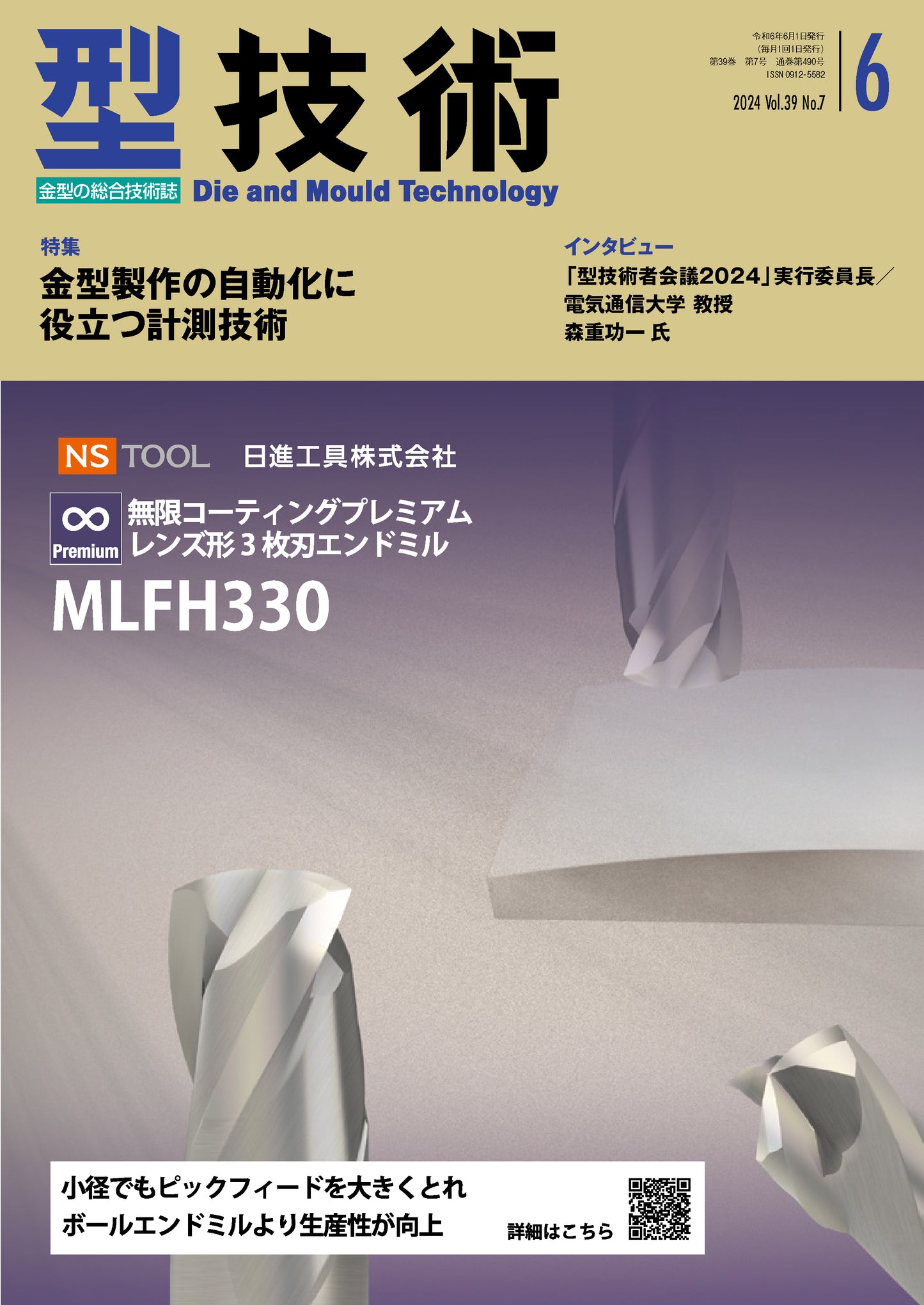 型技術 2024年6月号