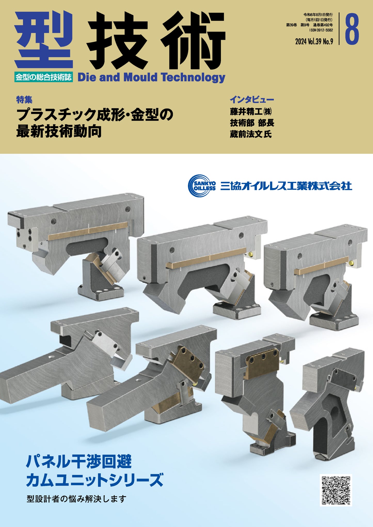 型技術 2024年8月号