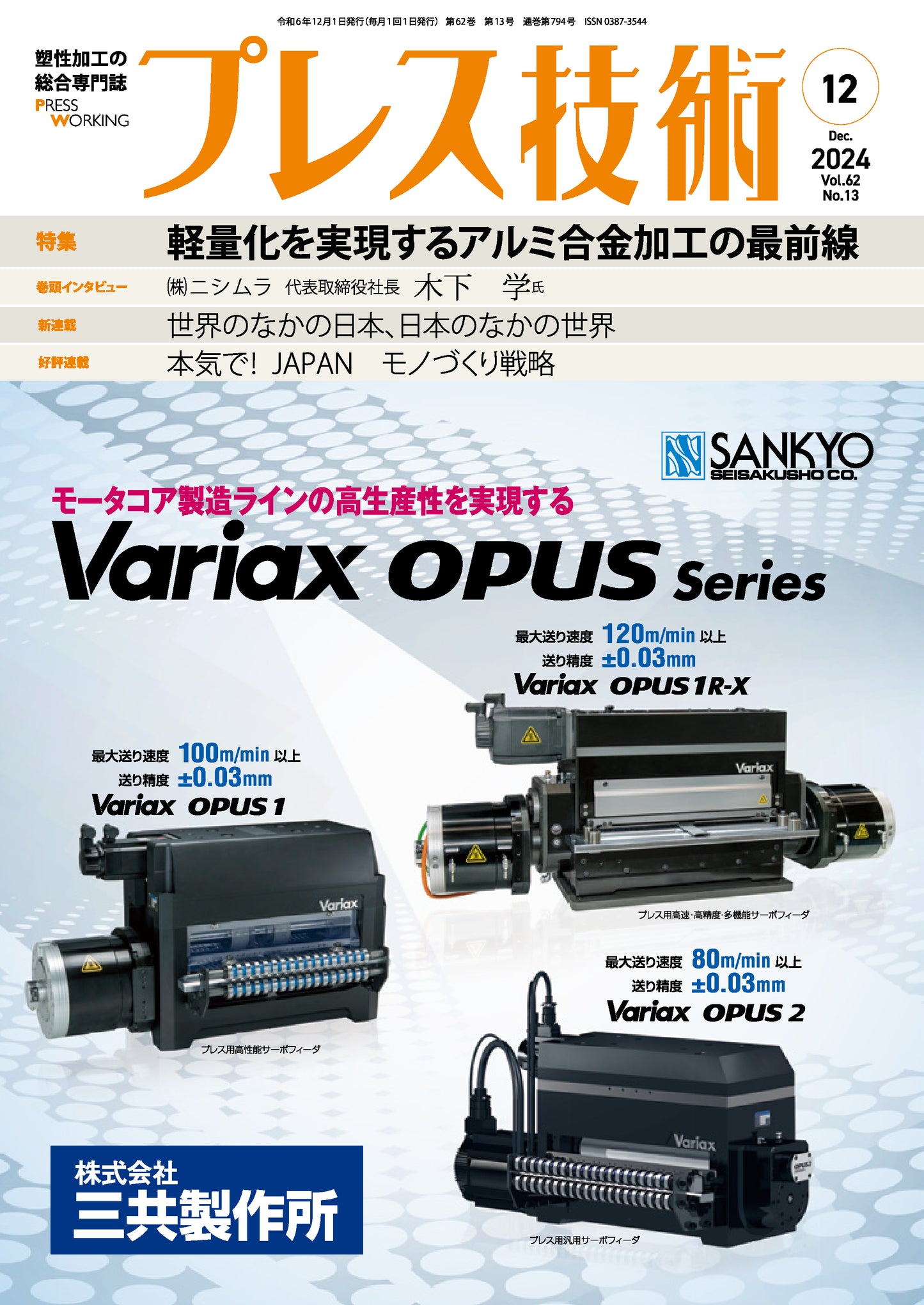 プレス技術 2024年12月号