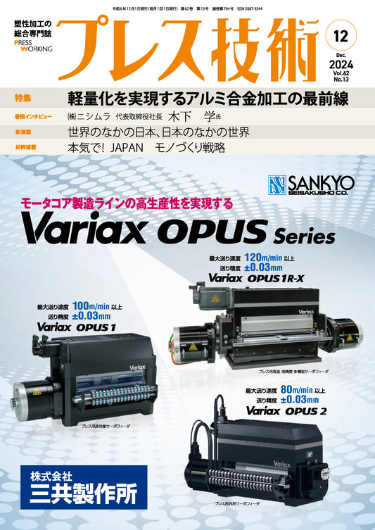 プレス技術 2024年12月号