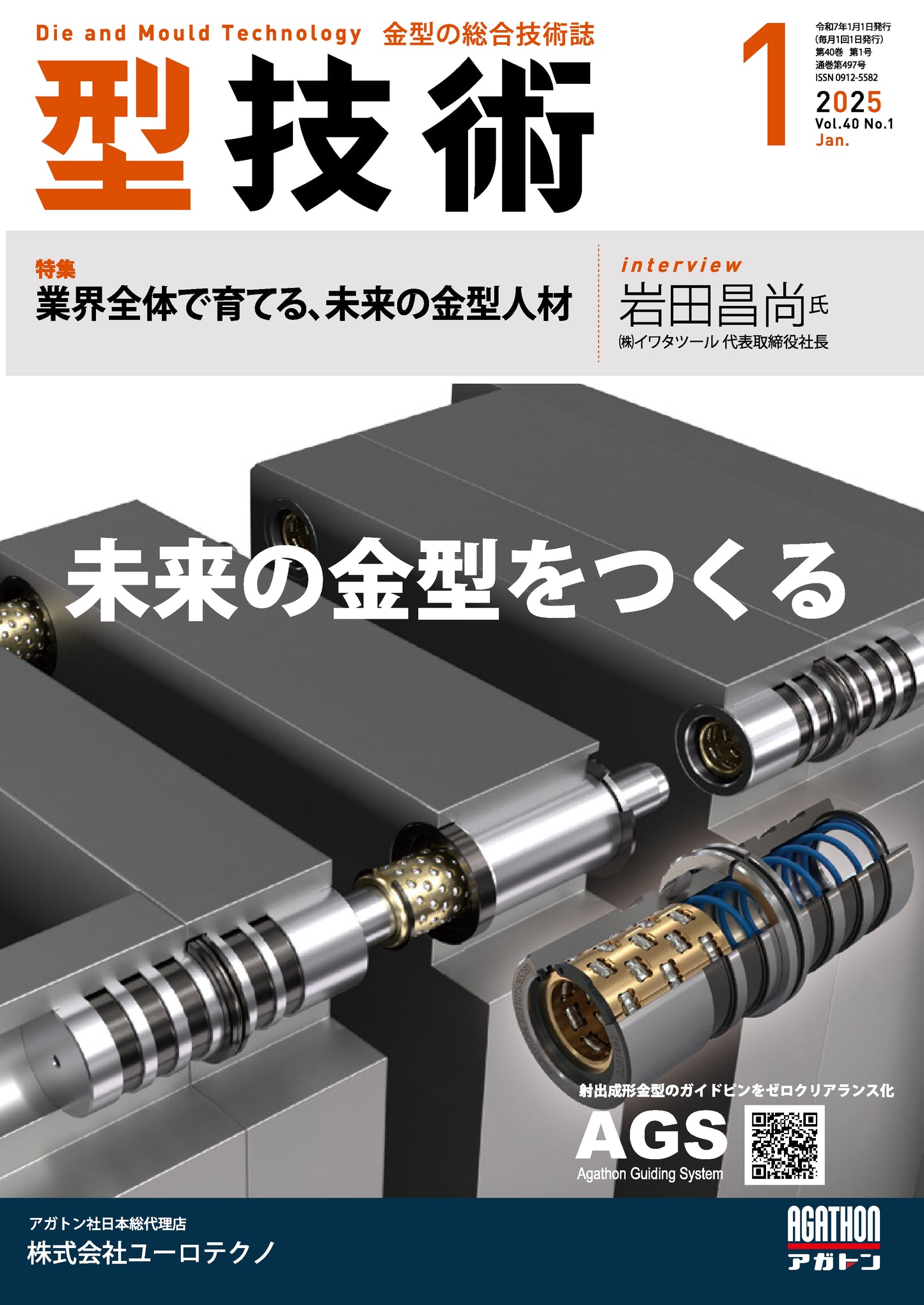 型技術 2025年1月号