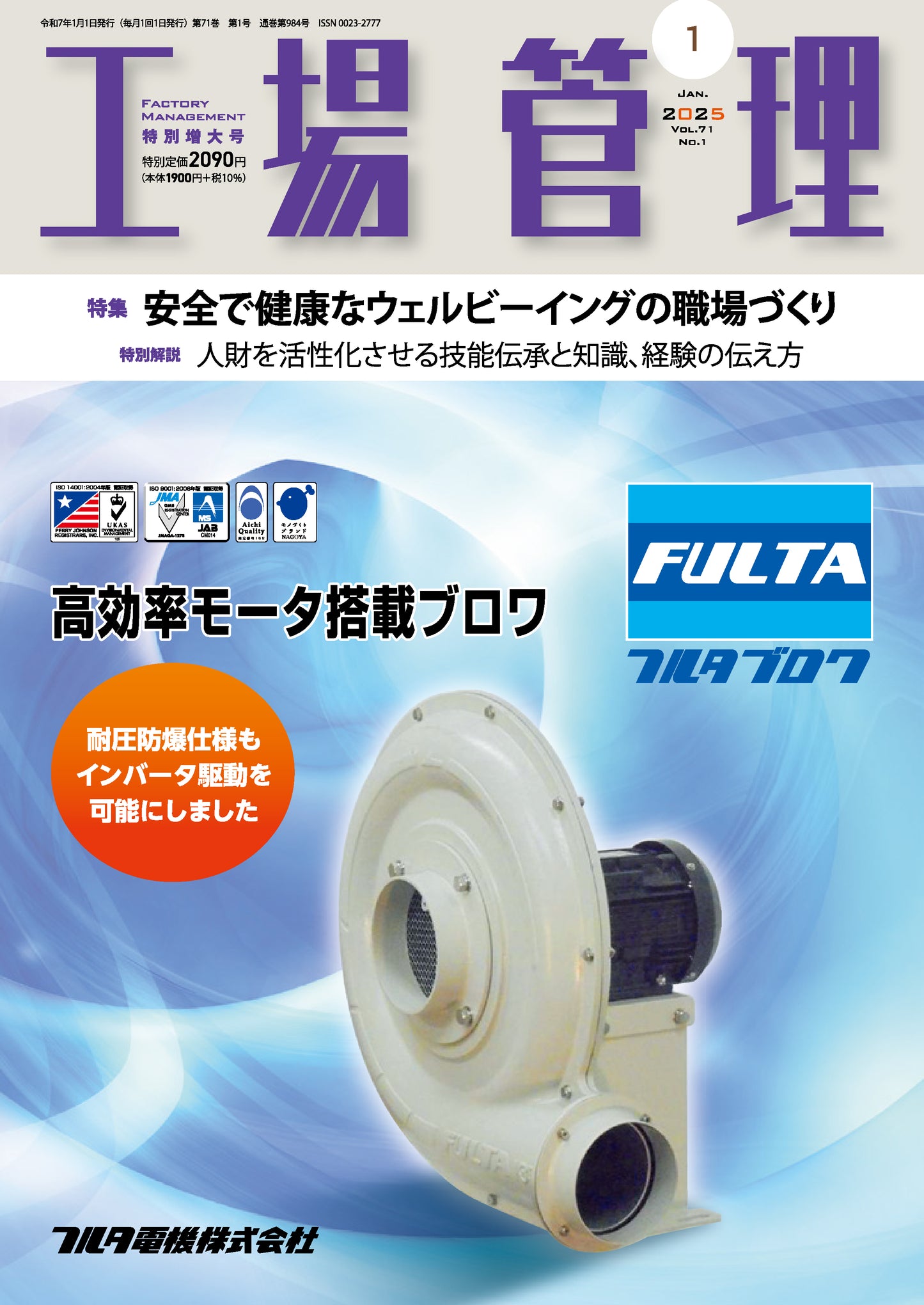 工場管理 2025年1月特別増大号