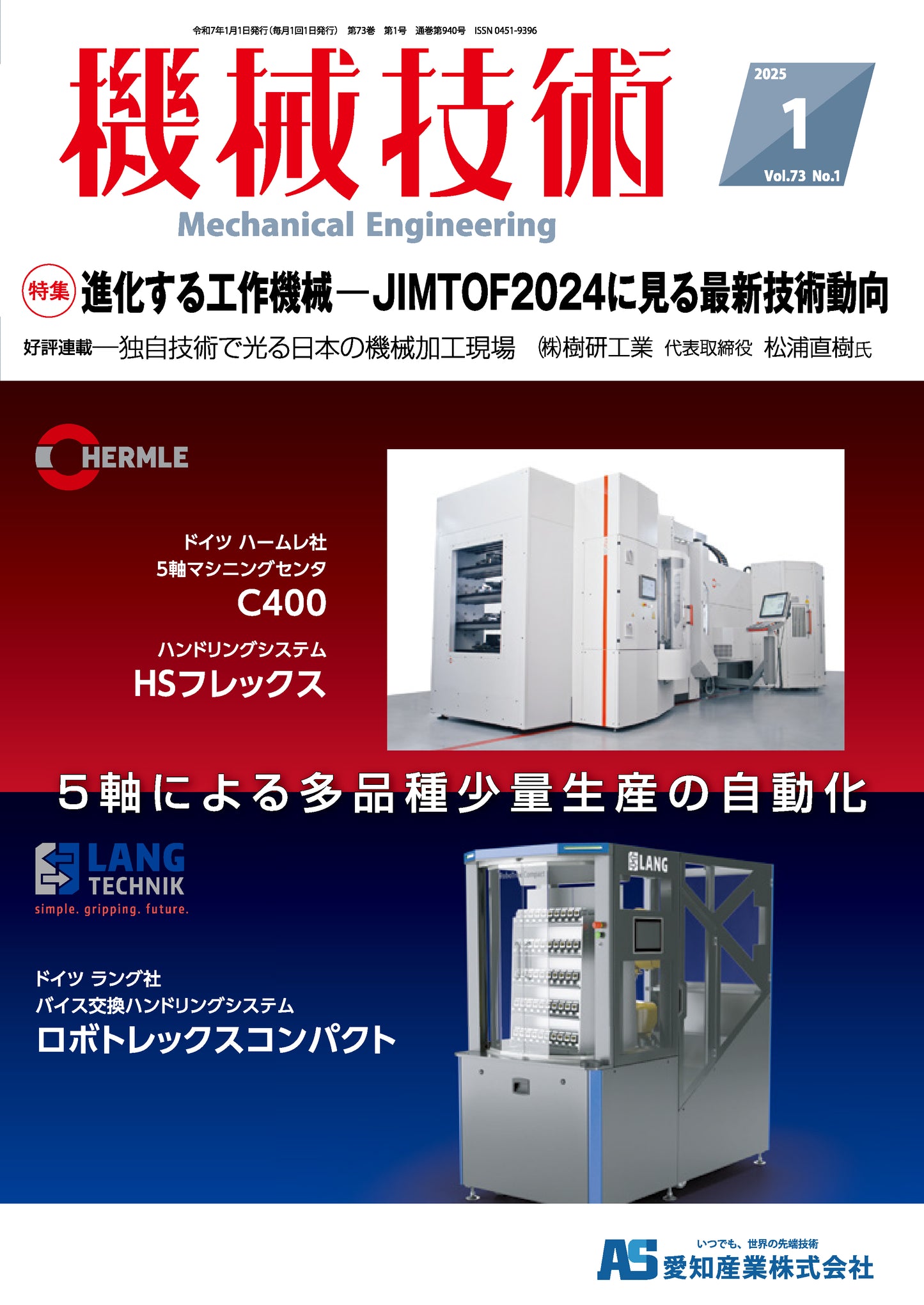 機械技術 2025年1月号