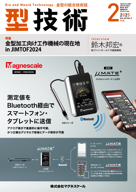 型技術 2025年2月号
