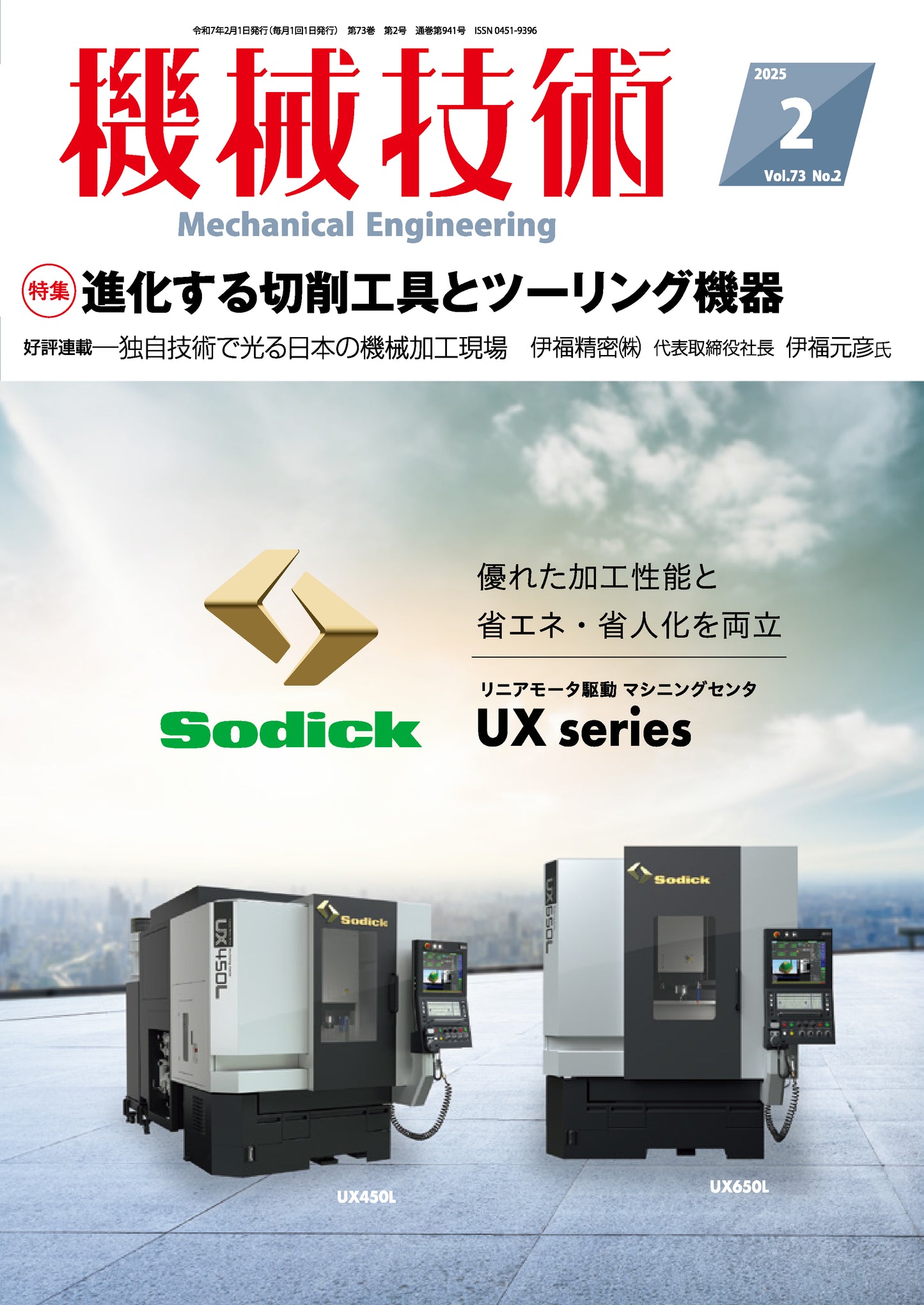 機械技術 2025年2月号