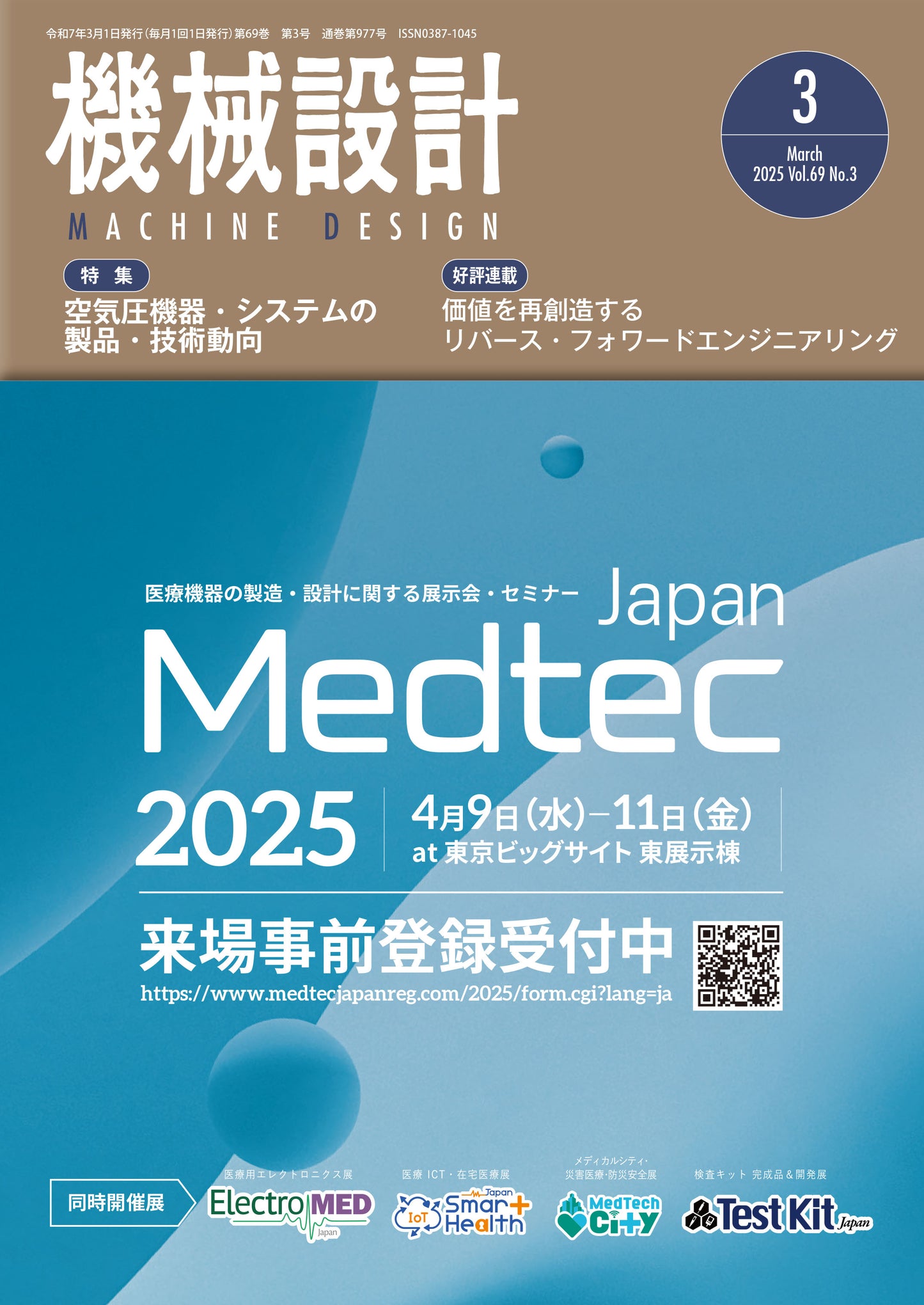 機械設計 2025年3月号