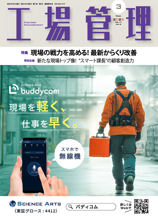 工場管理 2025年3月号