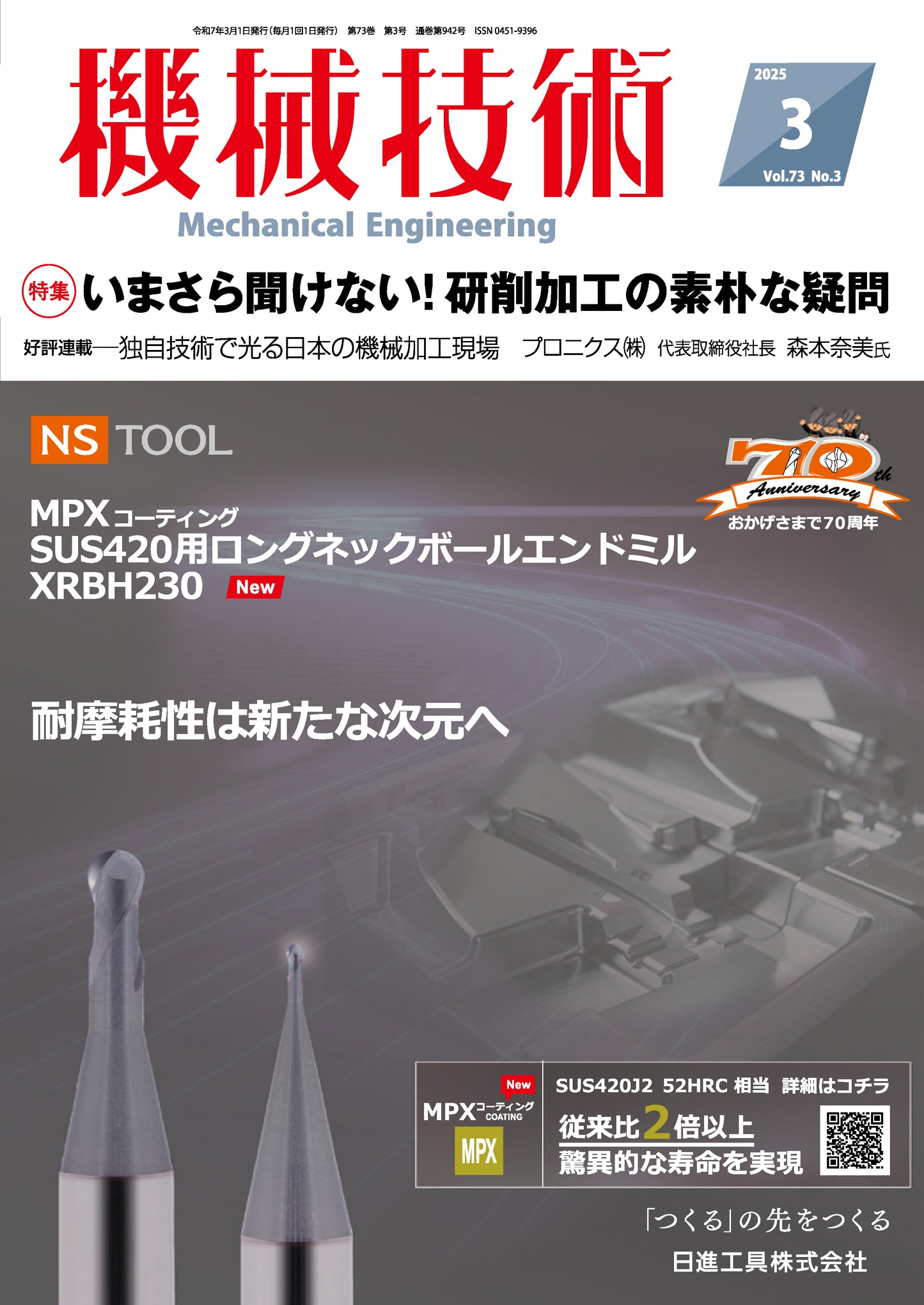 機械技術 2025年3月号
