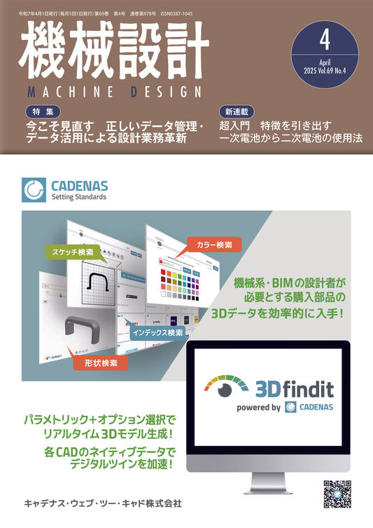 機械設計 2025年4月号